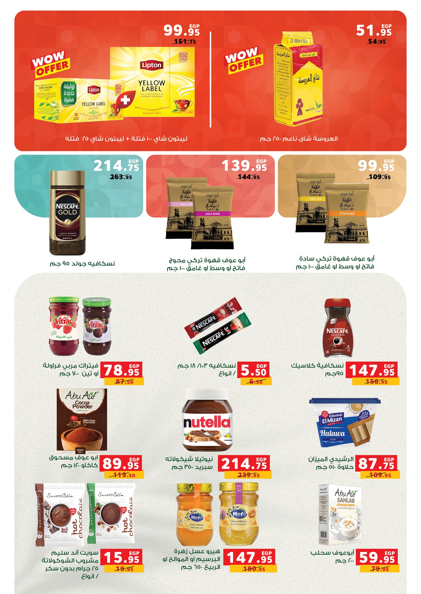 عروض بنده مصر من 5 حتى 13 يناير 2026 عروض الأجهزة