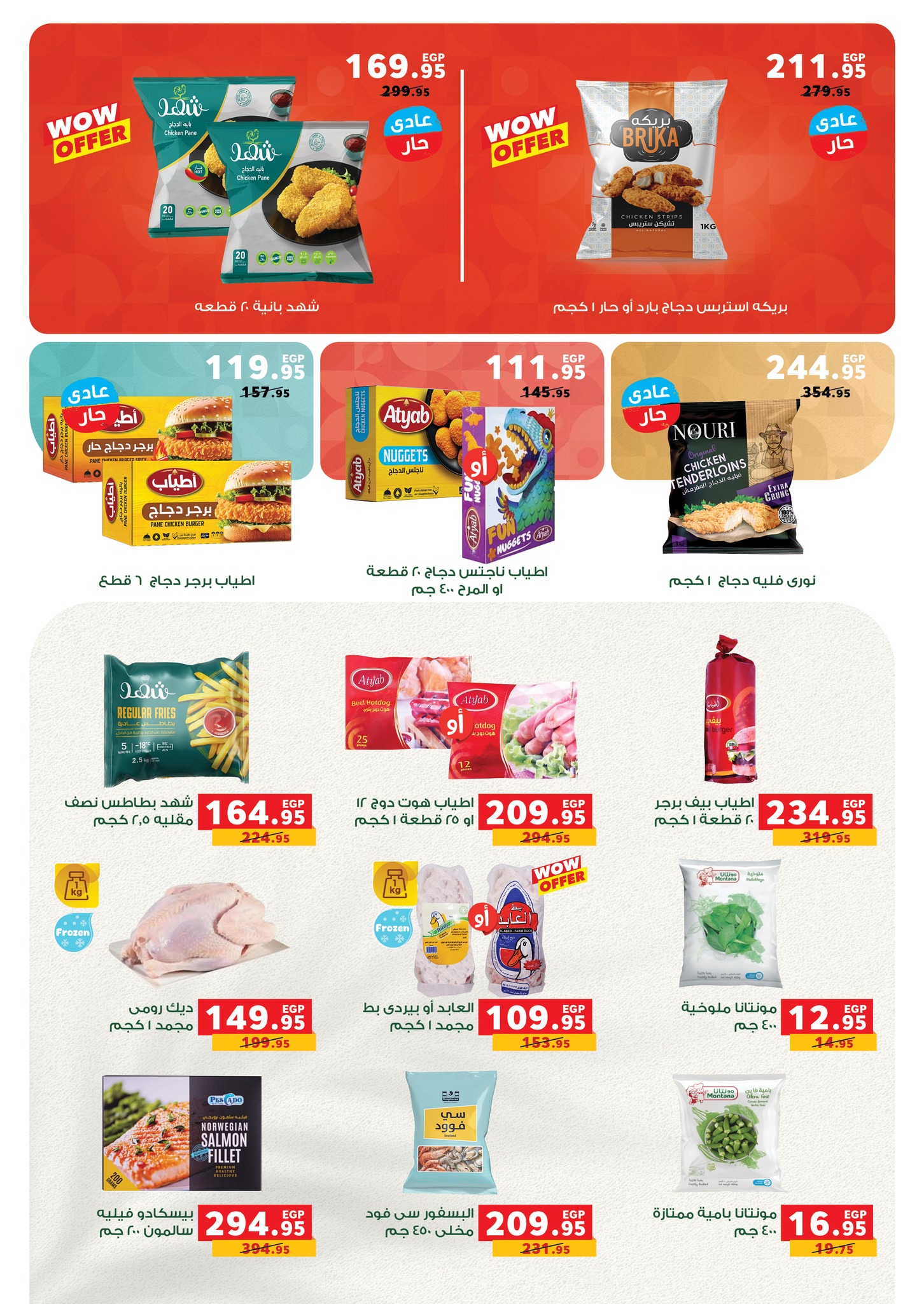 عروض بنده مصر من 5 حتى 13 يناير 2026 عروض الأجهزة