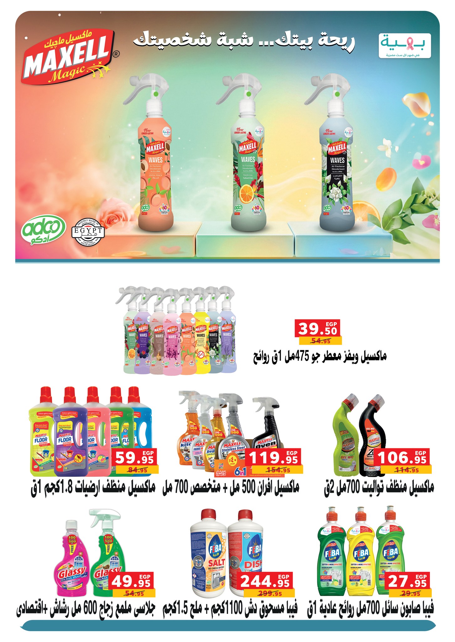 عروض بنده مصر من 5 حتى 13 يناير 2026 عروض الأجهزة