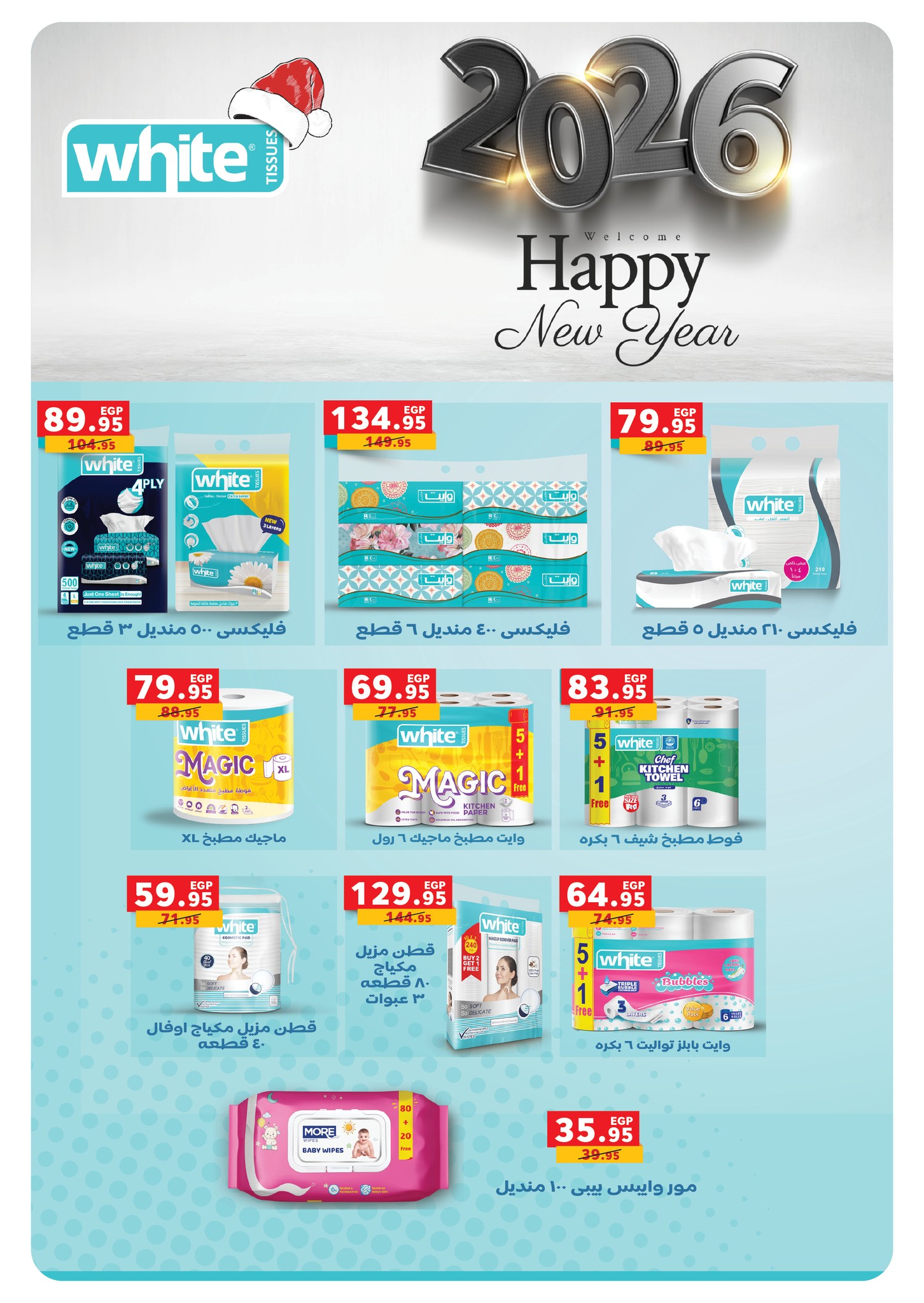 عروض بنده مصر من 5 حتى 13 يناير 2026 عروض الأجهزة