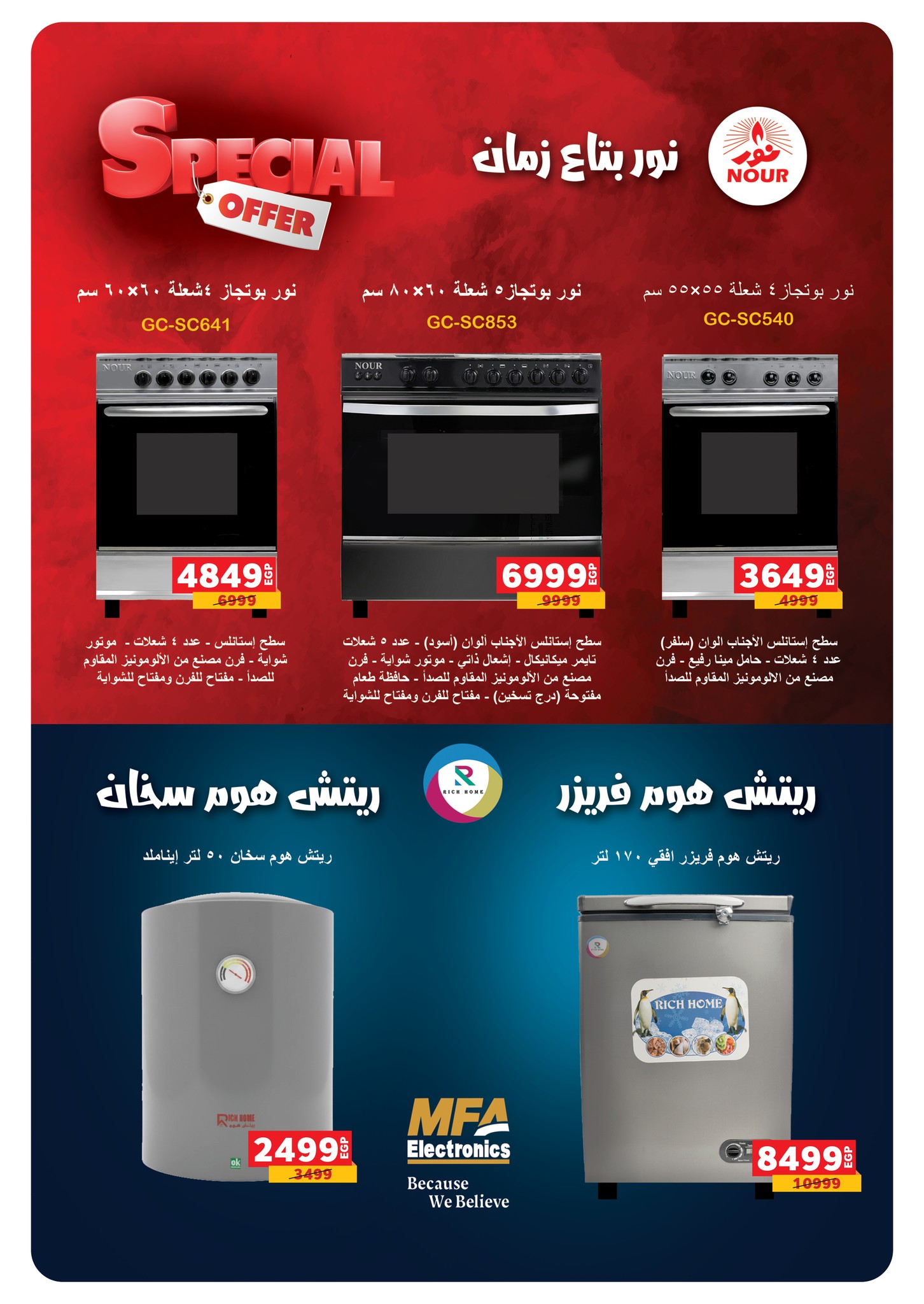 عروض بنده مصر من 5 حتى 13 يناير 2026 عروض الأجهزة