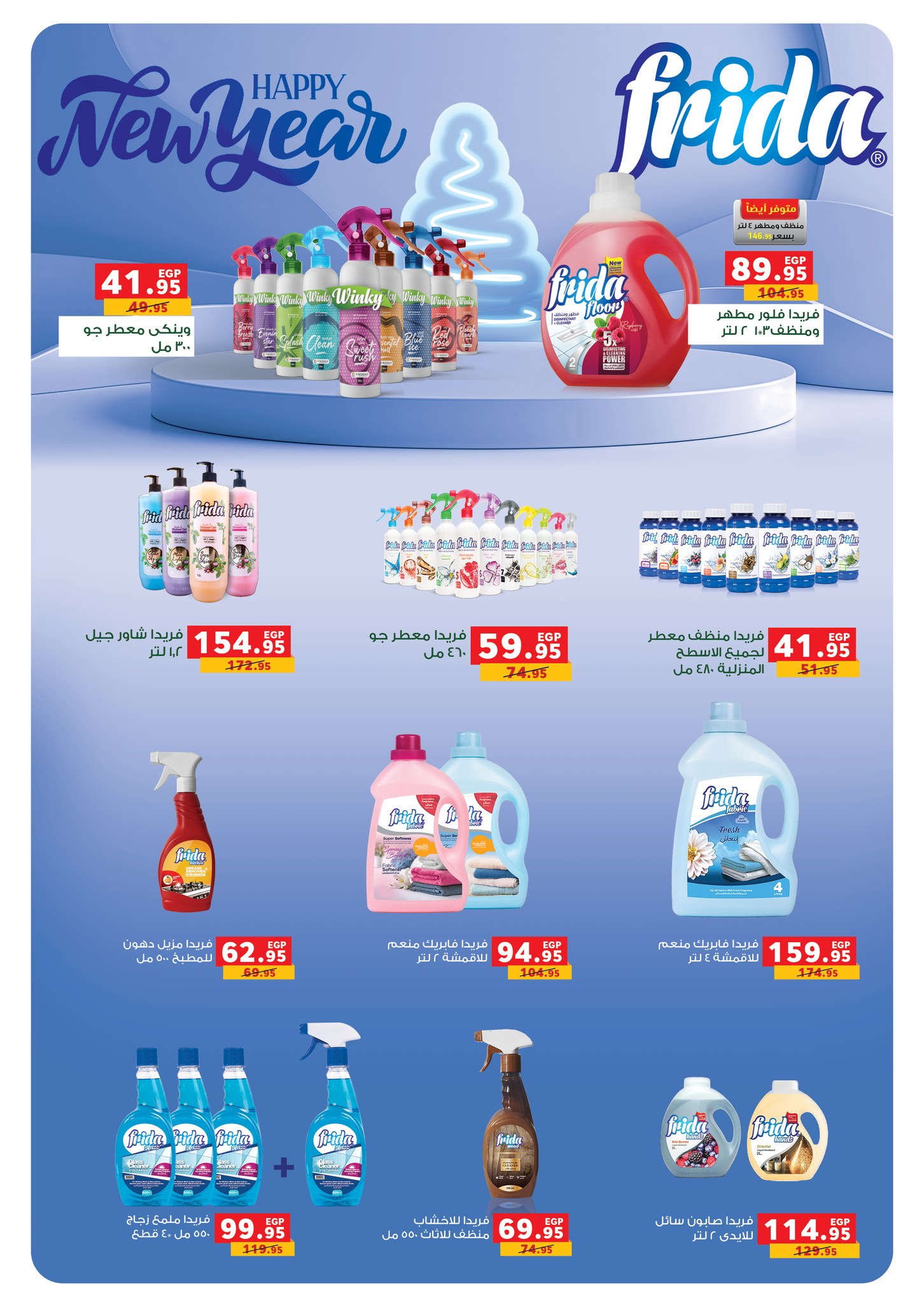 عروض بنده مصر من 5 حتى 13 يناير 2026 عروض الأجهزة