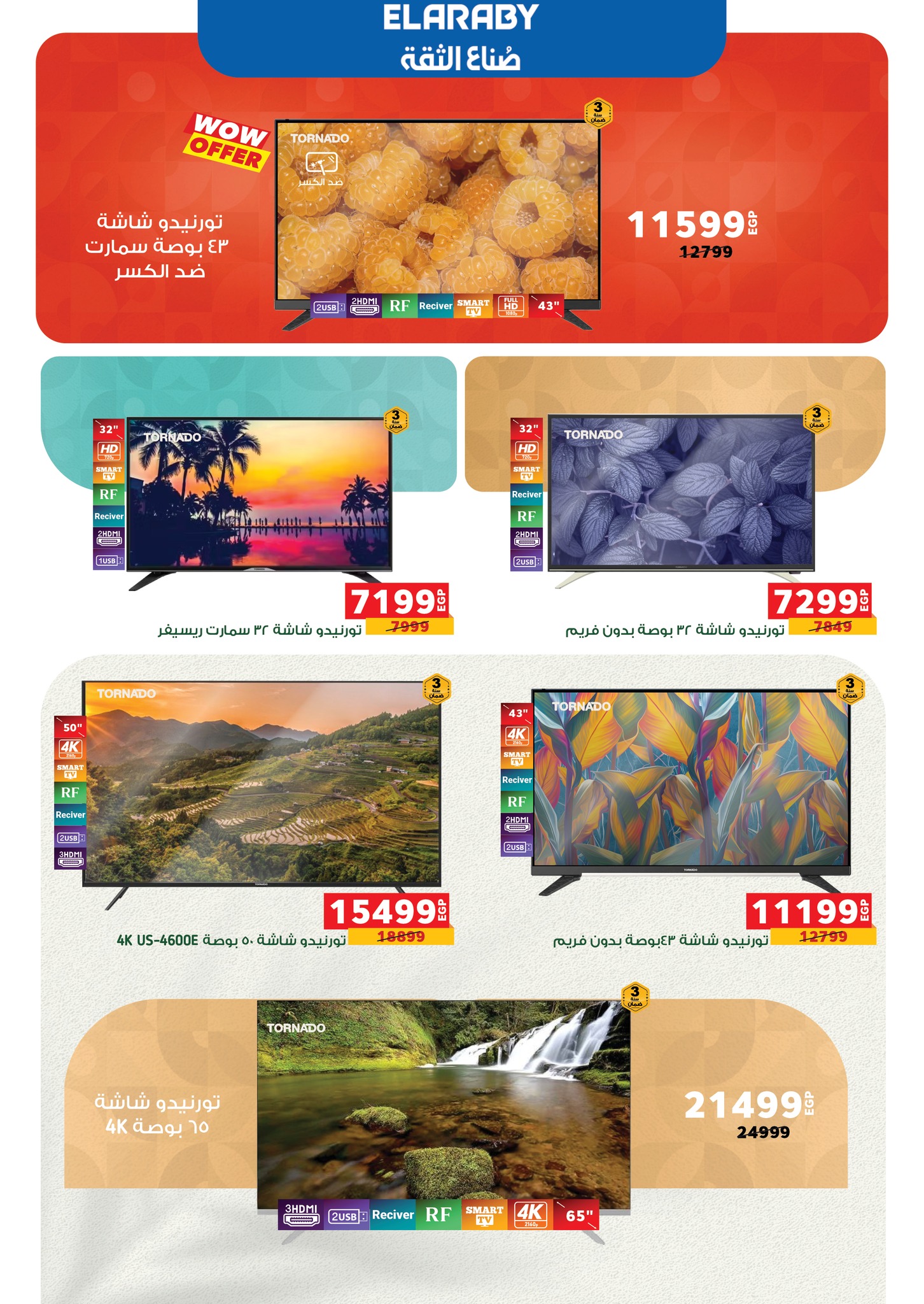 عروض بنده مصر من 5 حتى 13 يناير 2026 عروض الأجهزة