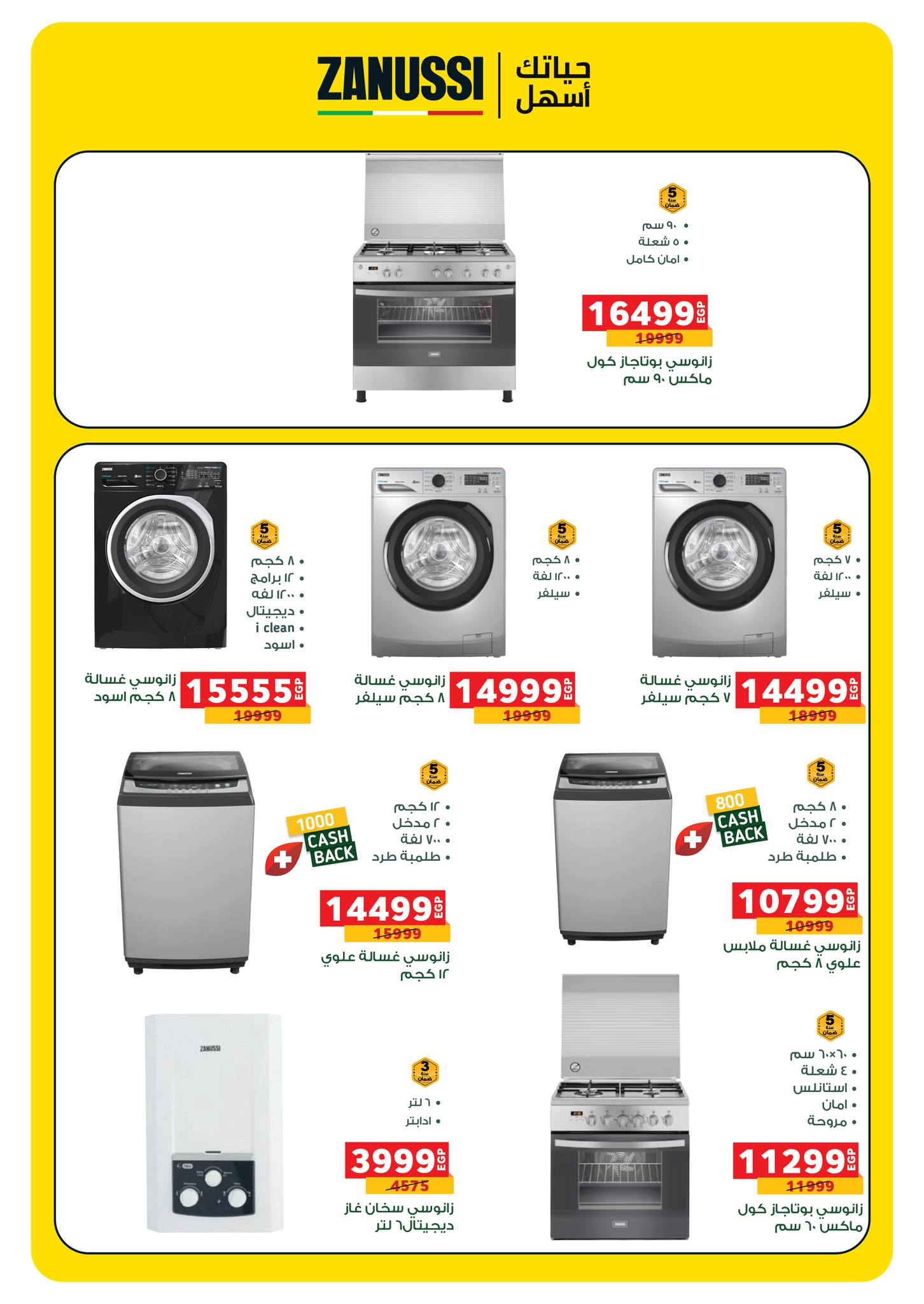 عروض بنده مصر من 5 حتى 13 يناير 2026 عروض الأجهزة