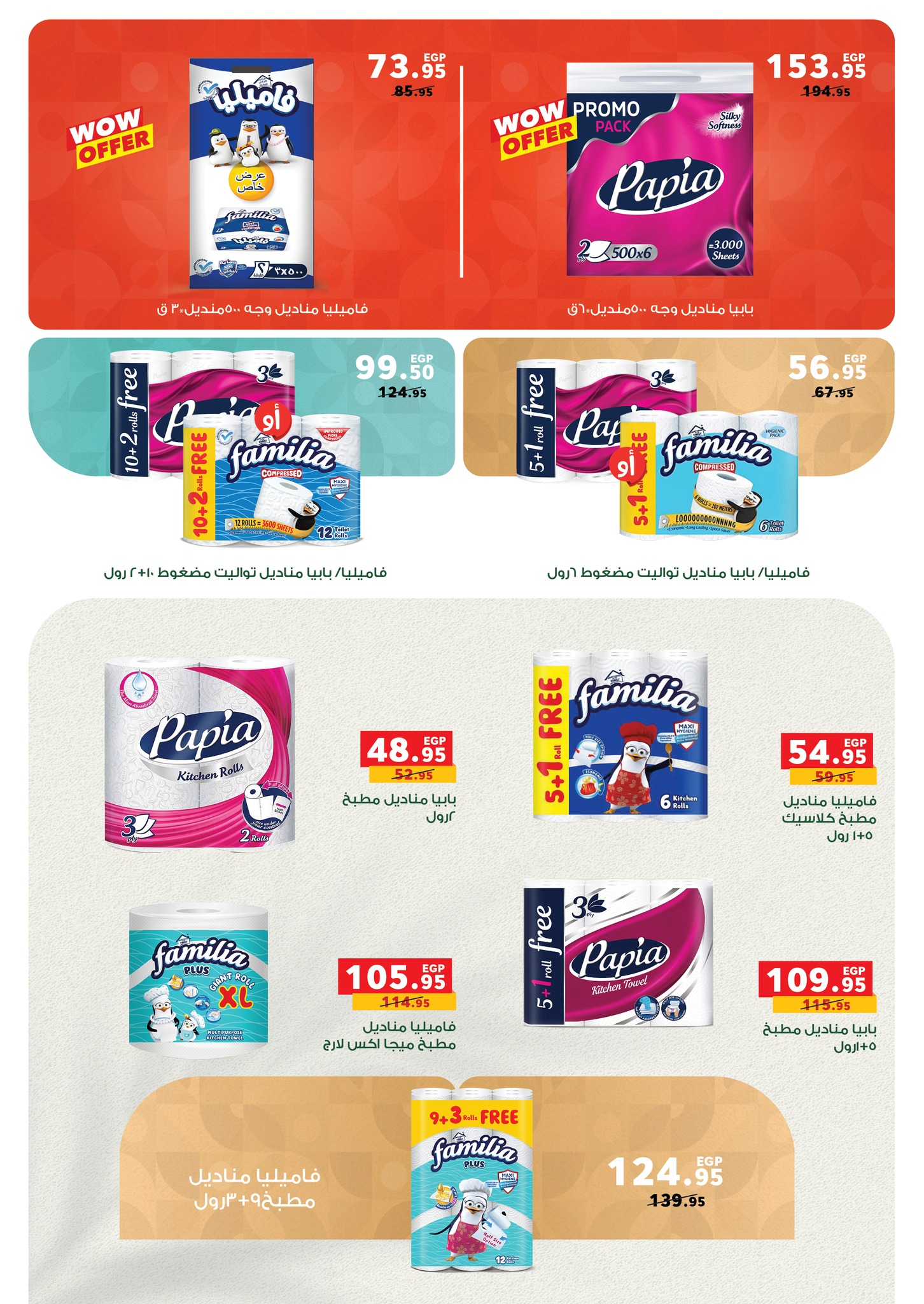 عروض بنده مصر من 5 حتى 13 يناير 2026 عروض الأجهزة