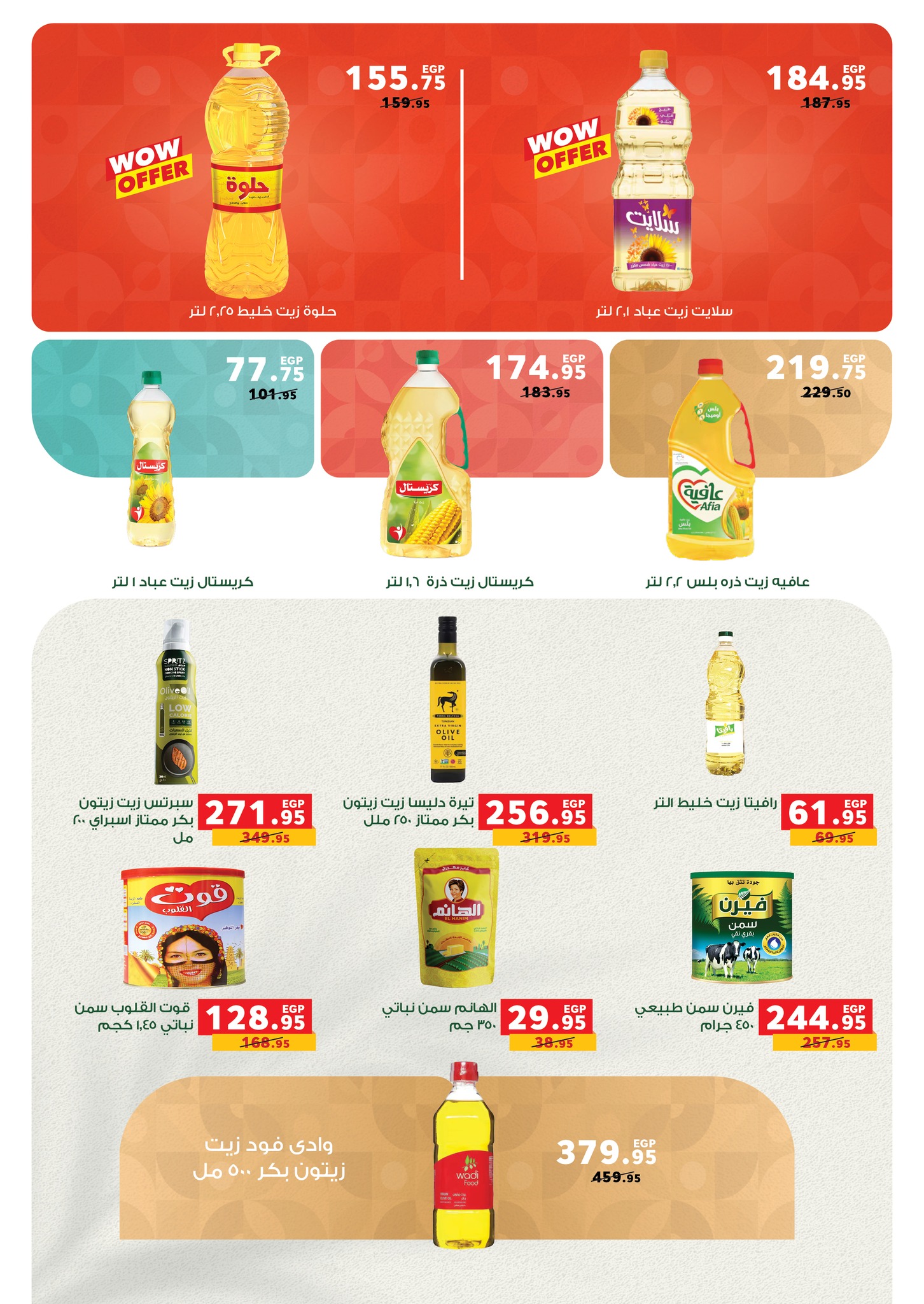 عروض بنده مصر من 5 حتى 13 يناير 2026 عروض الأجهزة