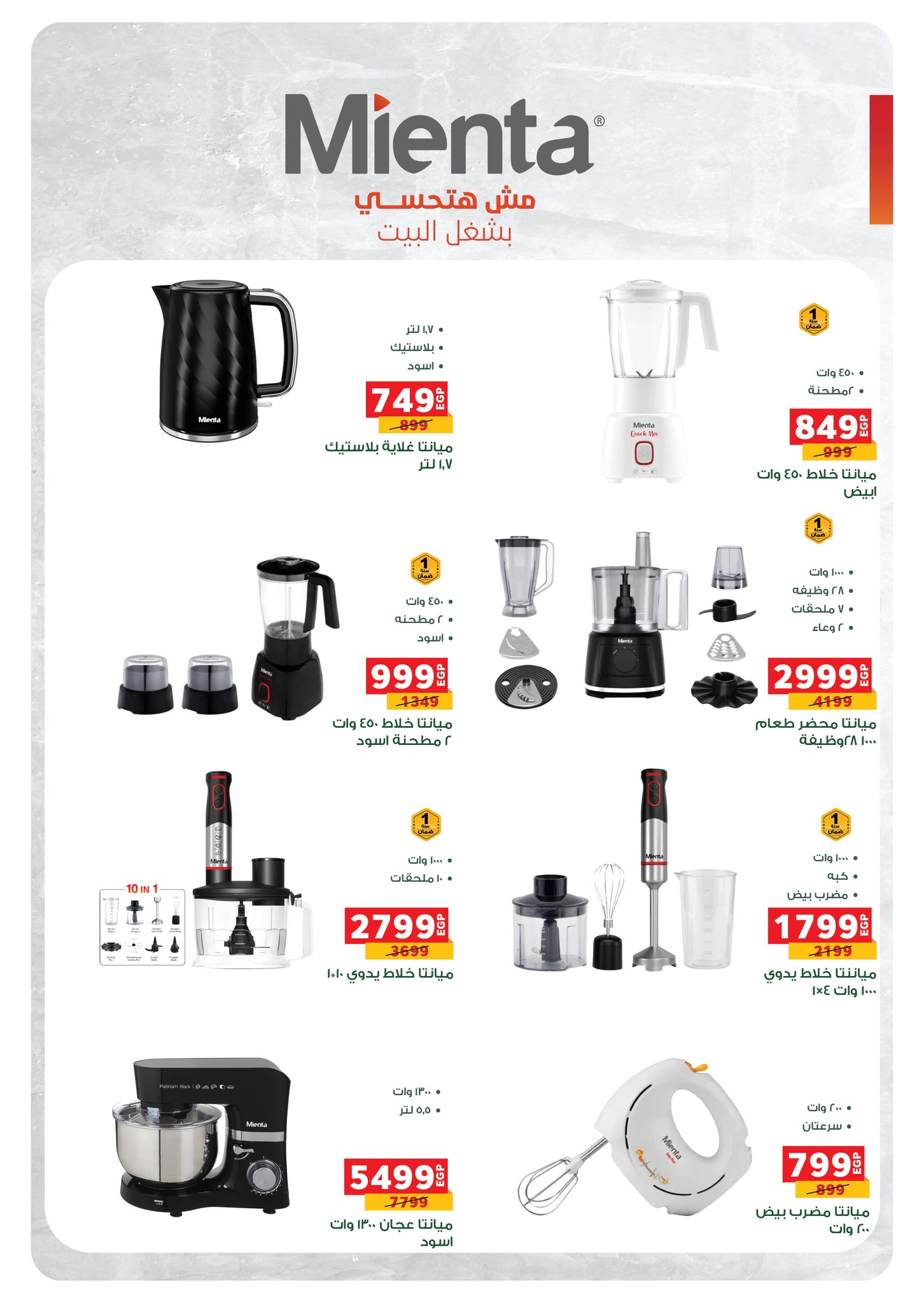 عروض بنده مصر من 5 حتى 13 يناير 2026 عروض الأجهزة