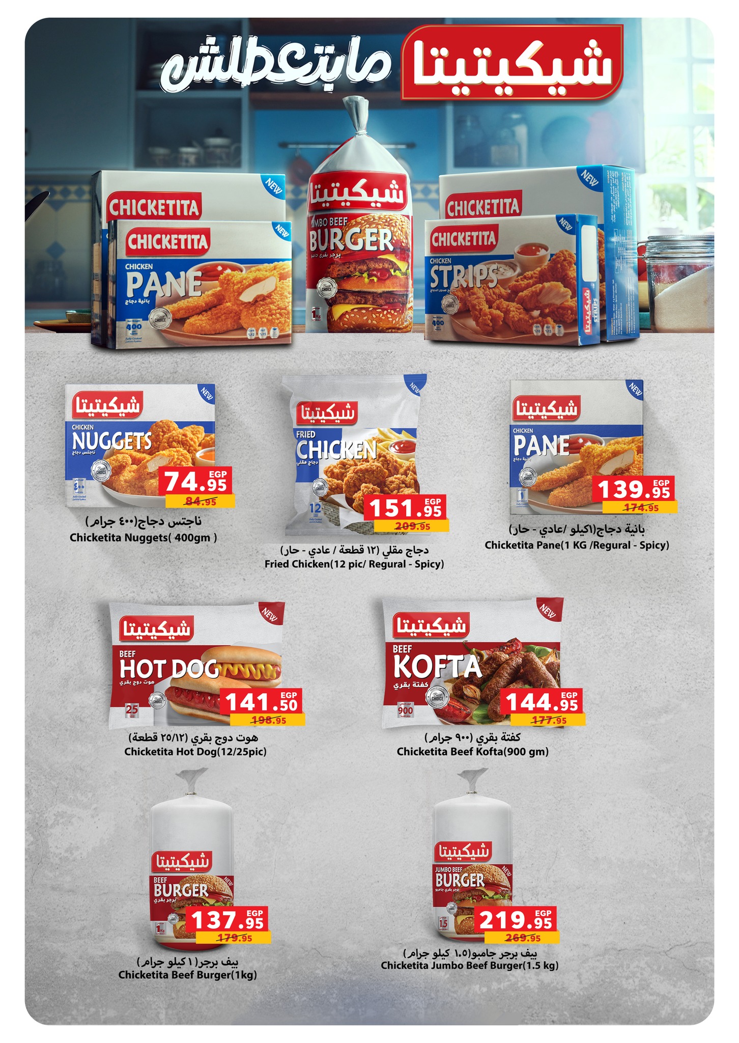 عروض بنده مصر من 5 حتى 13 يناير 2026 عروض الأجهزة