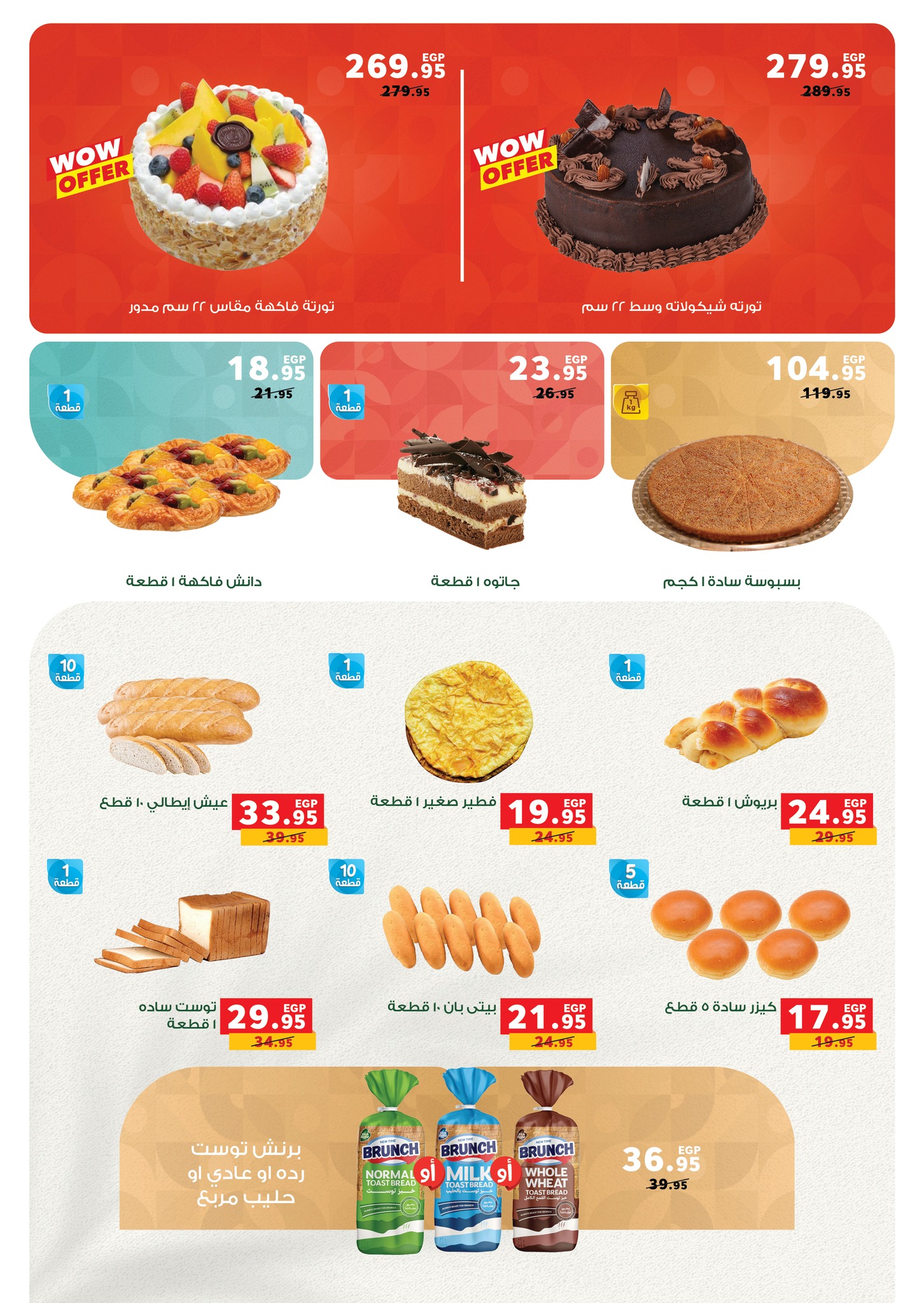 عروض بنده مصر من 5 حتى 13 يناير 2026 عروض الأجهزة