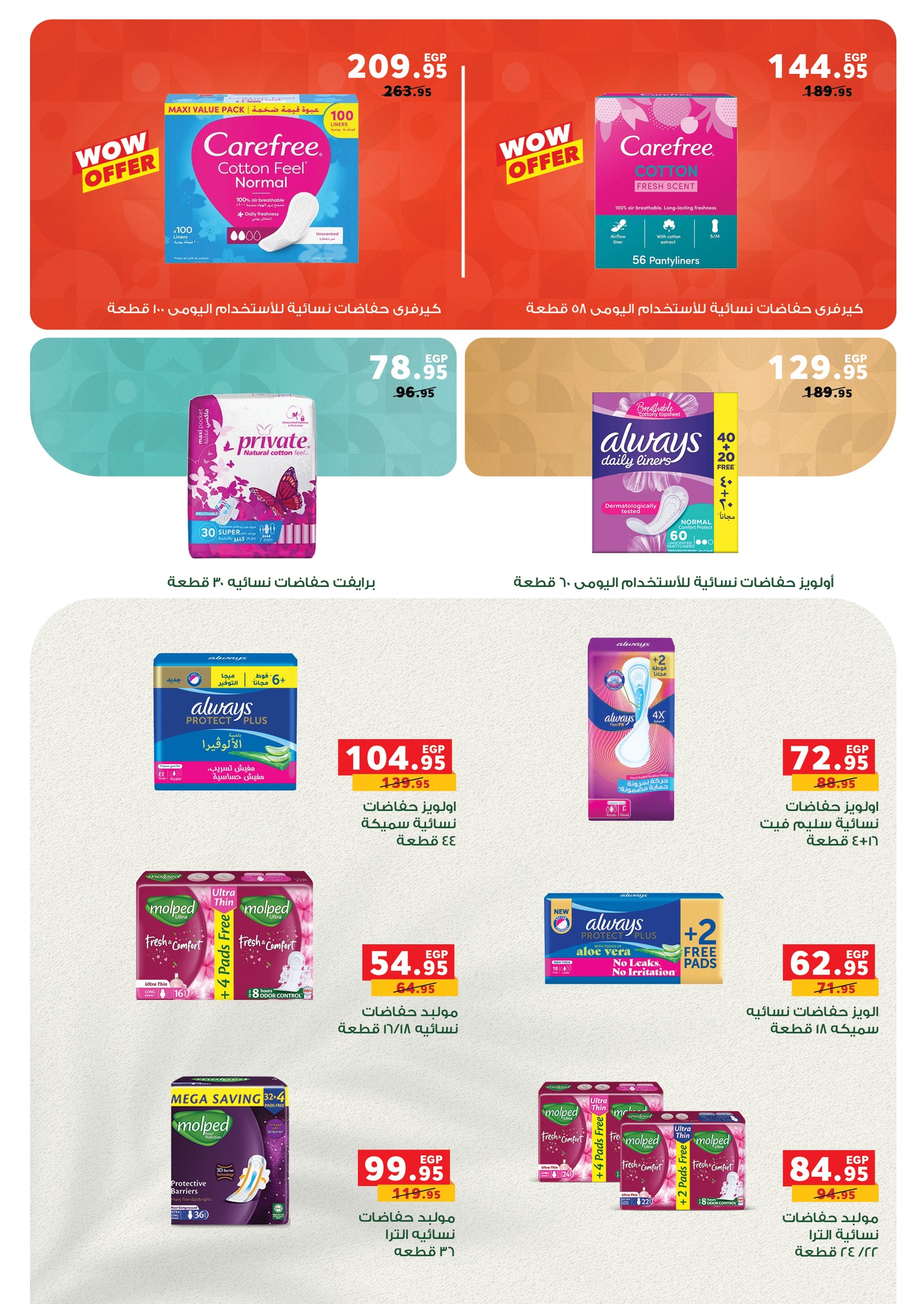 عروض بنده مصر من 5 حتى 13 يناير 2026 عروض الأجهزة