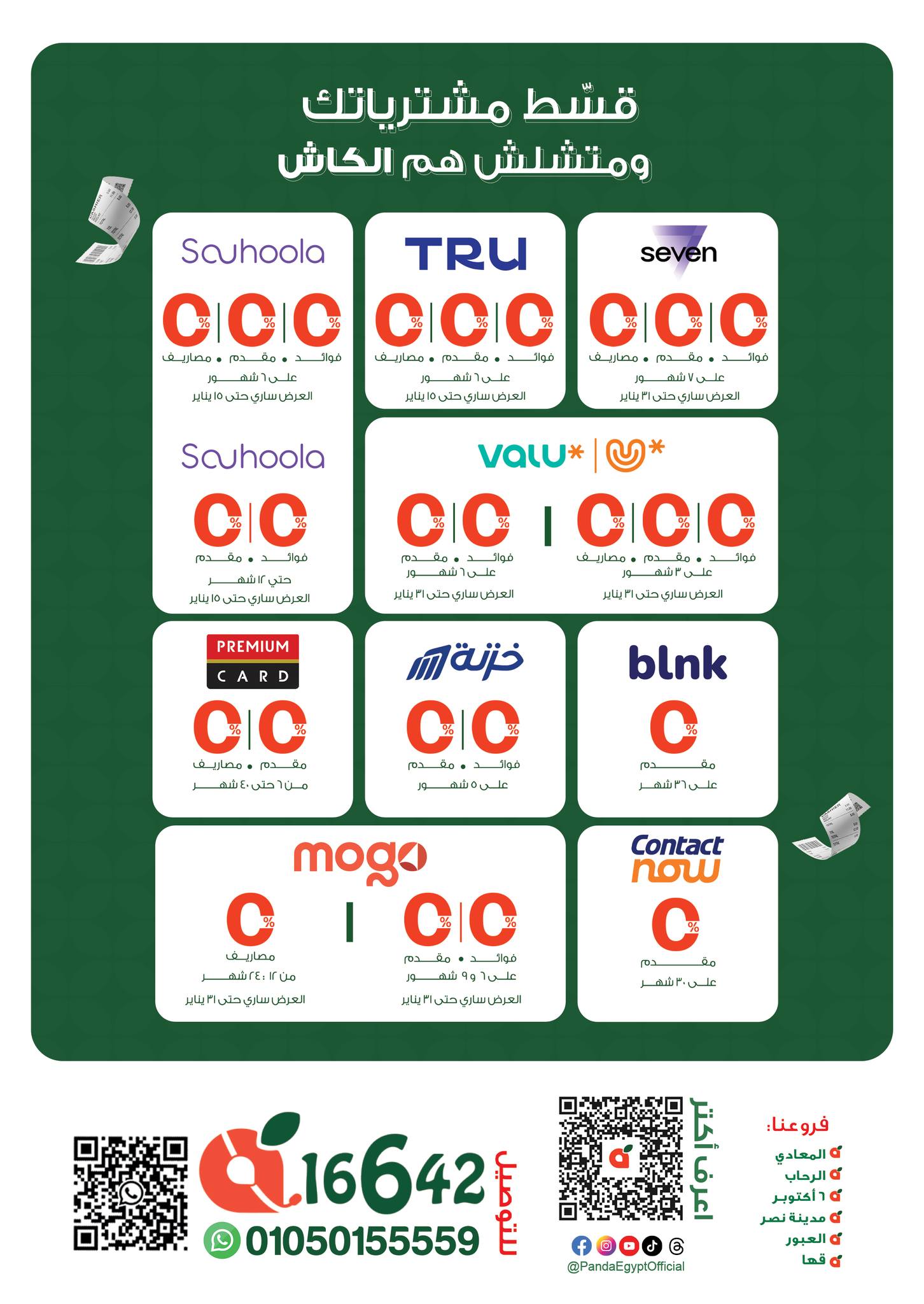 عروض بنده مصر من 5 حتى 13 يناير 2026 عروض الأجهزة