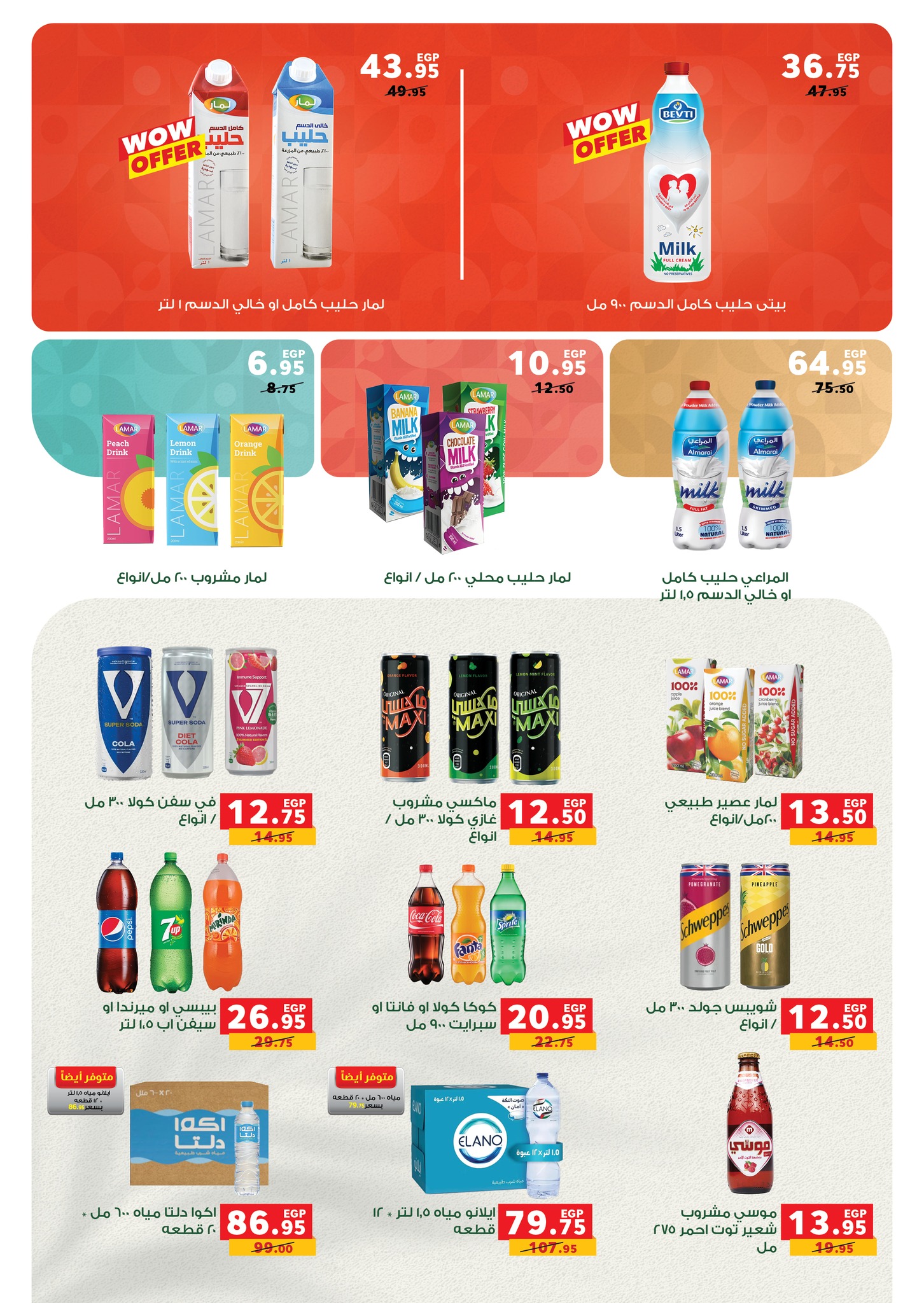 عروض بنده مصر من 5 حتى 13 يناير 2026 عروض الأجهزة