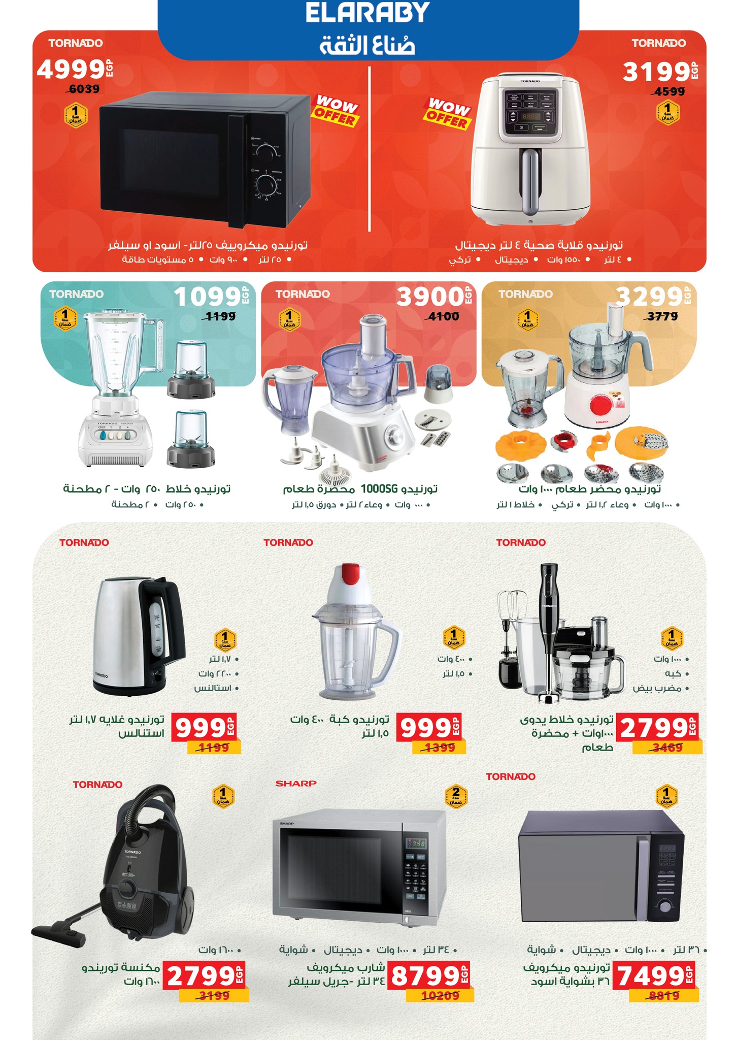 عروض بنده مصر من 5 حتى 13 يناير 2026 عروض الأجهزة