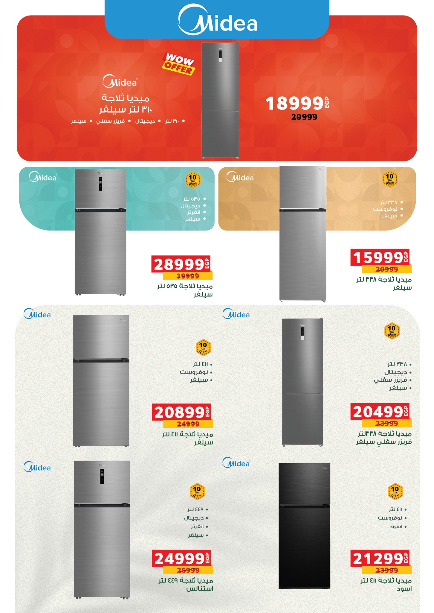 عروض بنده مصر من 5 حتى 13 يناير 2026 عروض الأجهزة