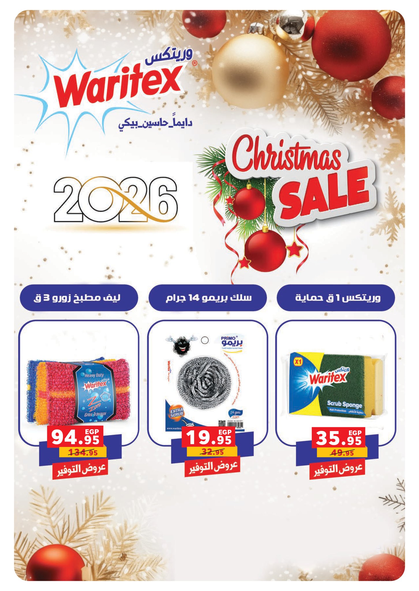 عروض بنده مصر من 5 حتى 13 يناير 2026 عروض الأجهزة