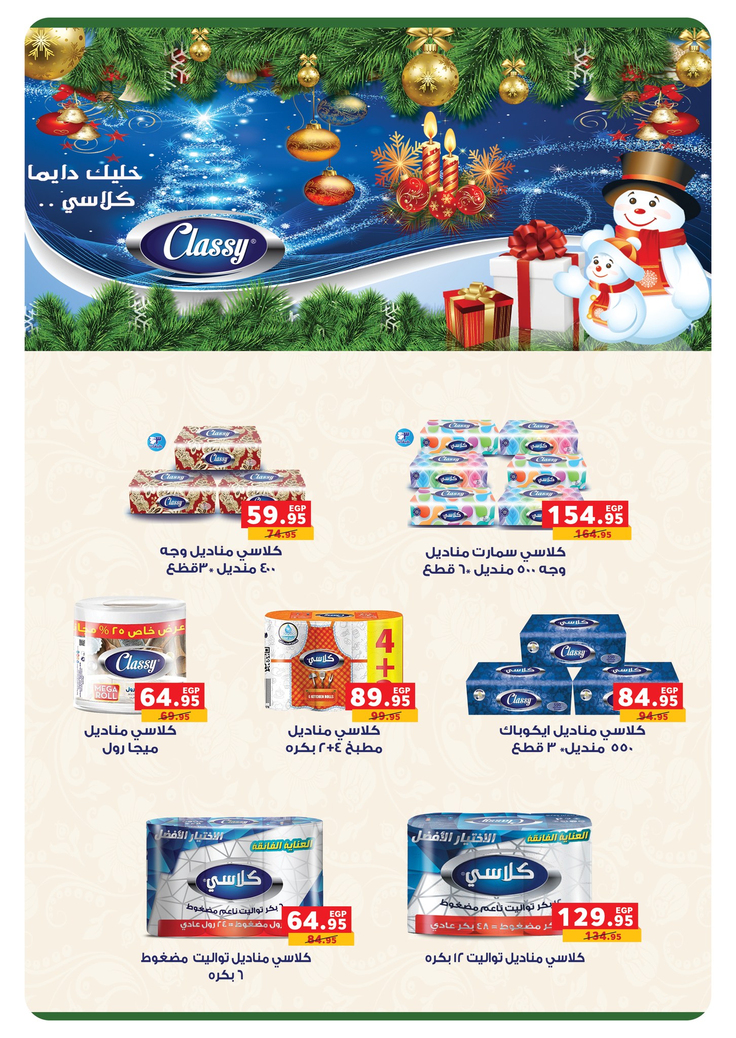 عروض بنده مصر من 5 حتى 13 يناير 2026 عروض الأجهزة