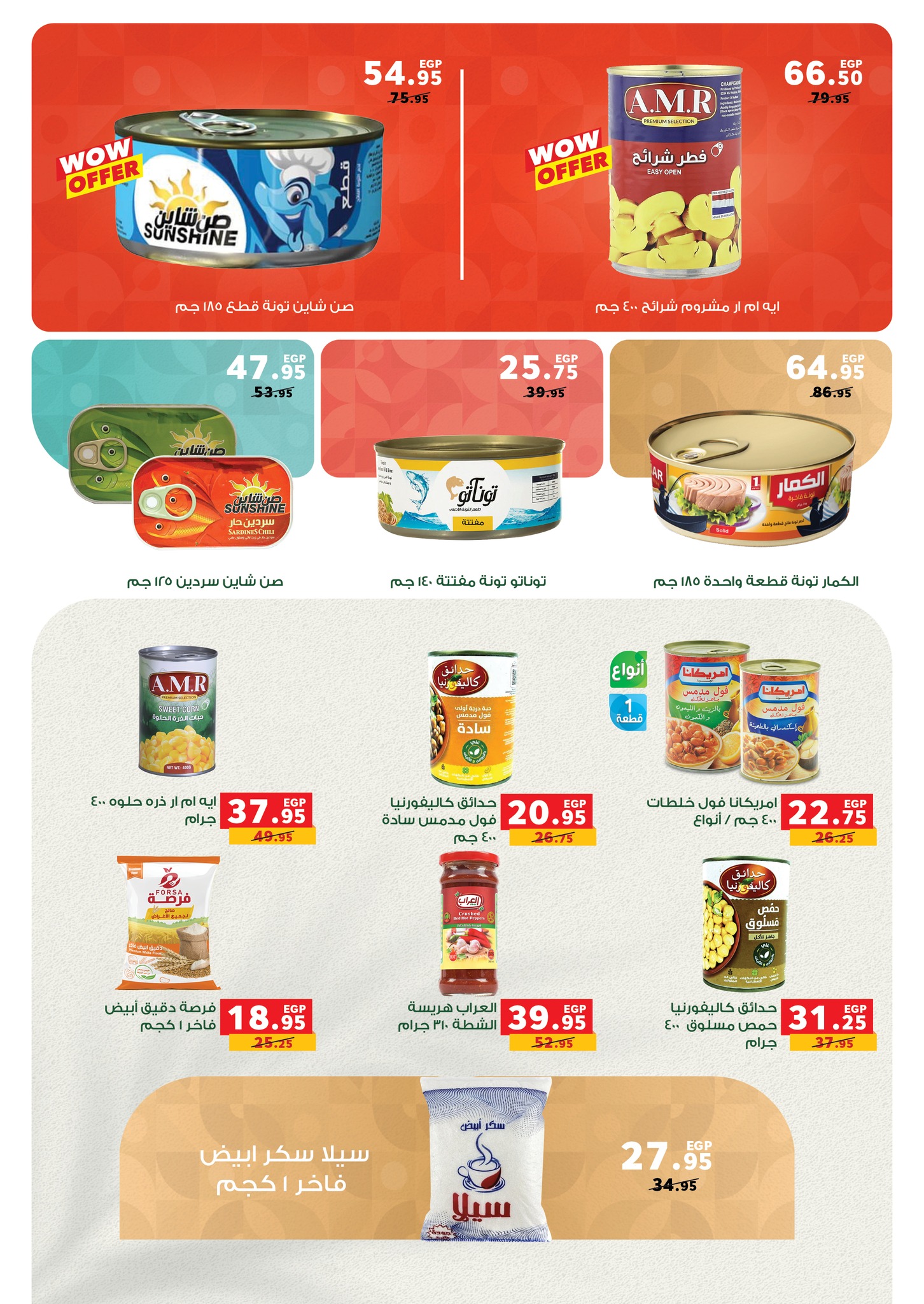 عروض بنده مصر من 5 حتى 13 يناير 2026 عروض الأجهزة