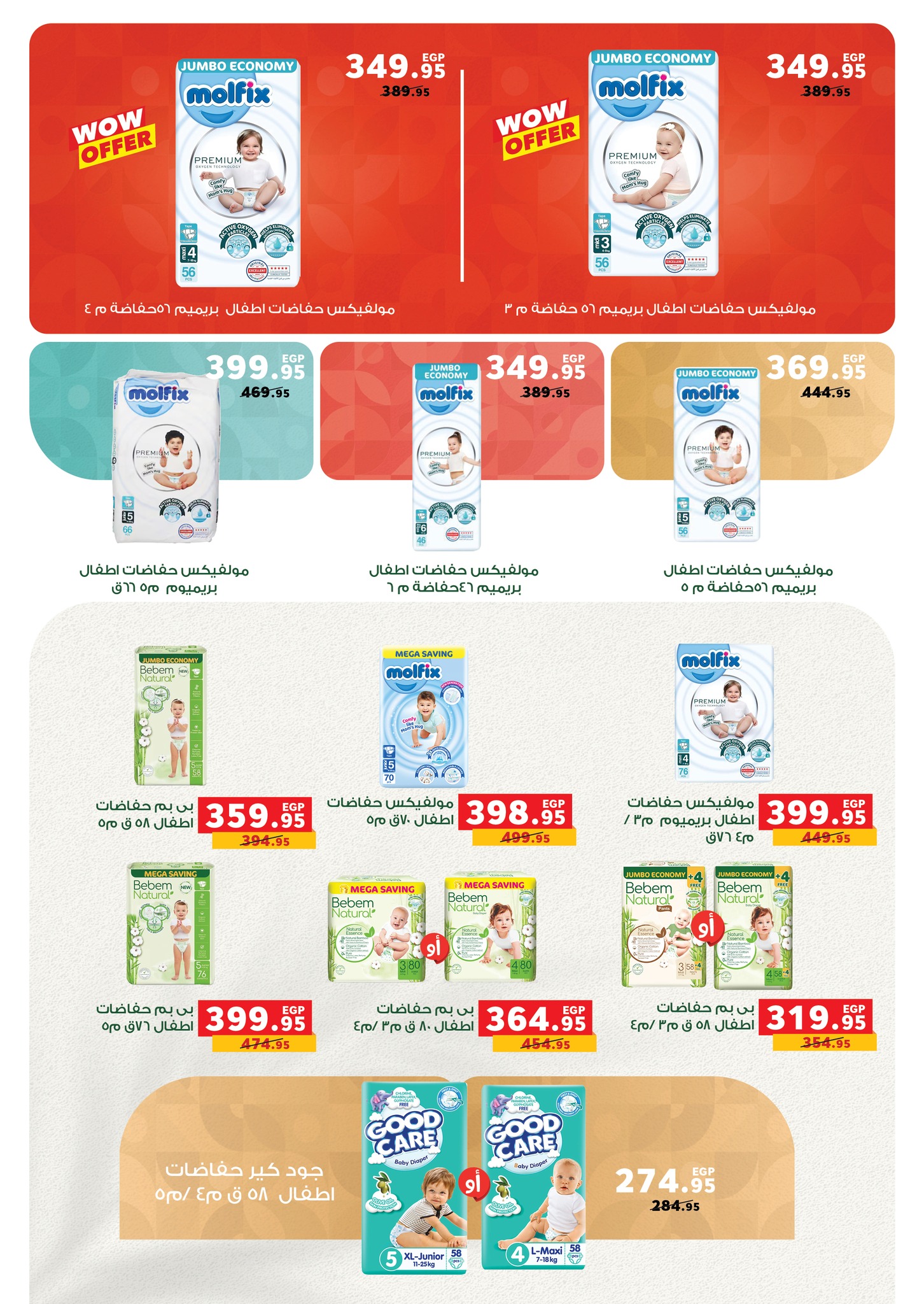 عروض بنده مصر من 5 حتى 13 يناير 2026 عروض الأجهزة