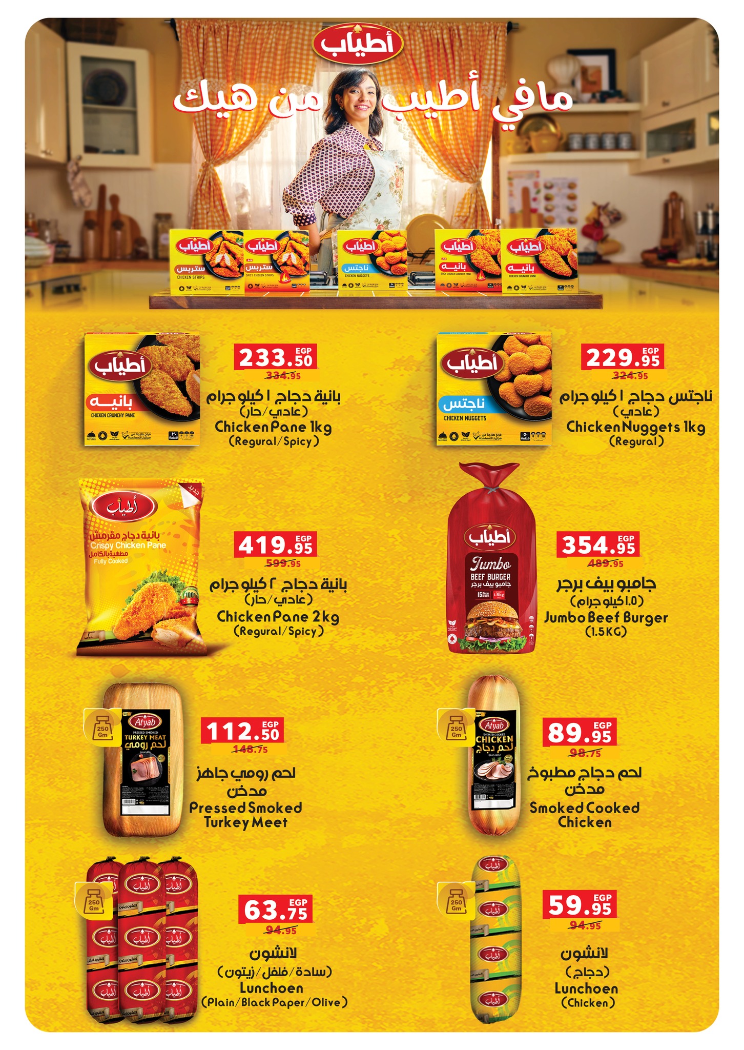 عروض بنده مصر من 5 حتى 13 يناير 2026 عروض الأجهزة