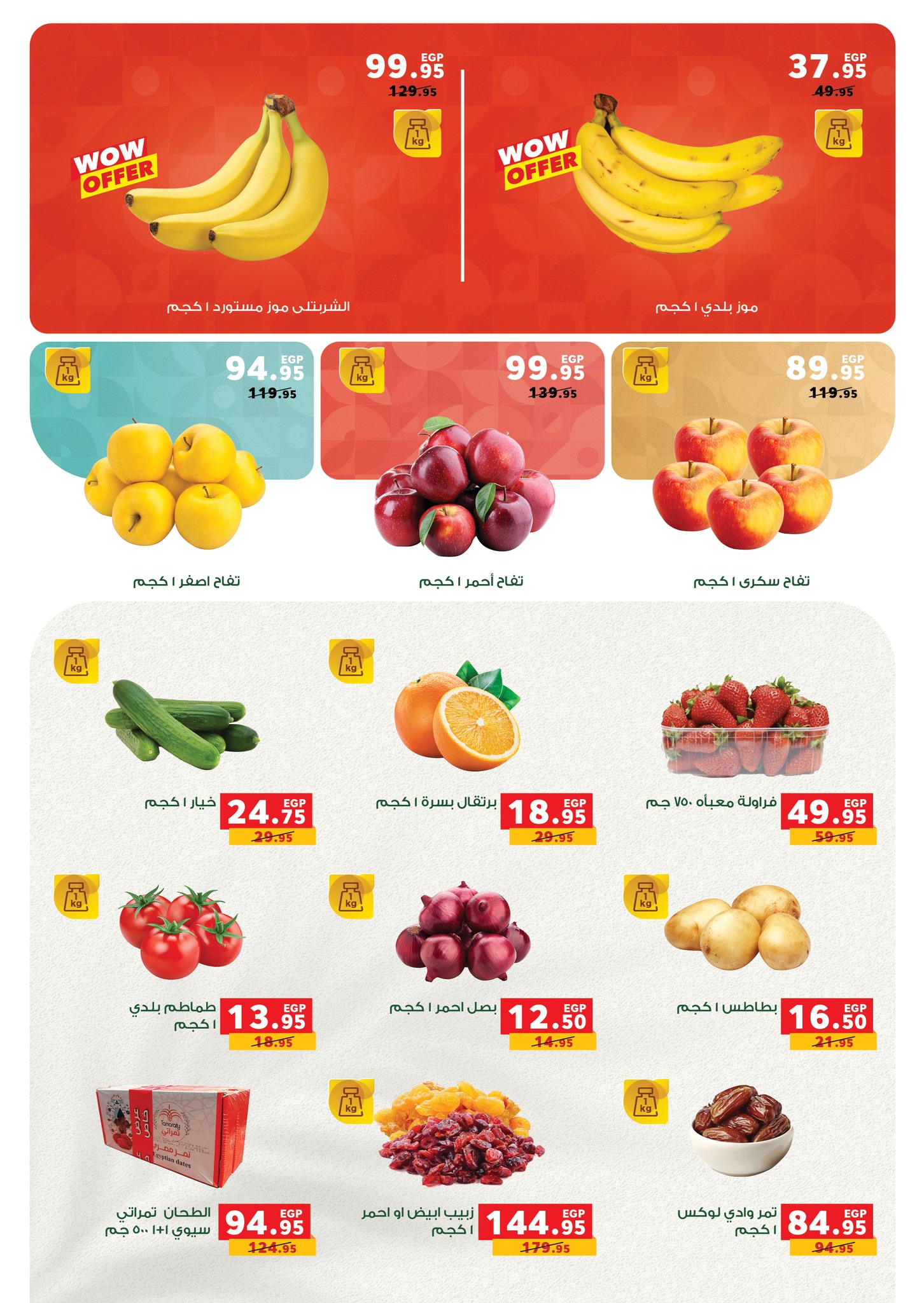 عروض بنده مصر من 5 حتى 13 يناير 2026 عروض الأجهزة