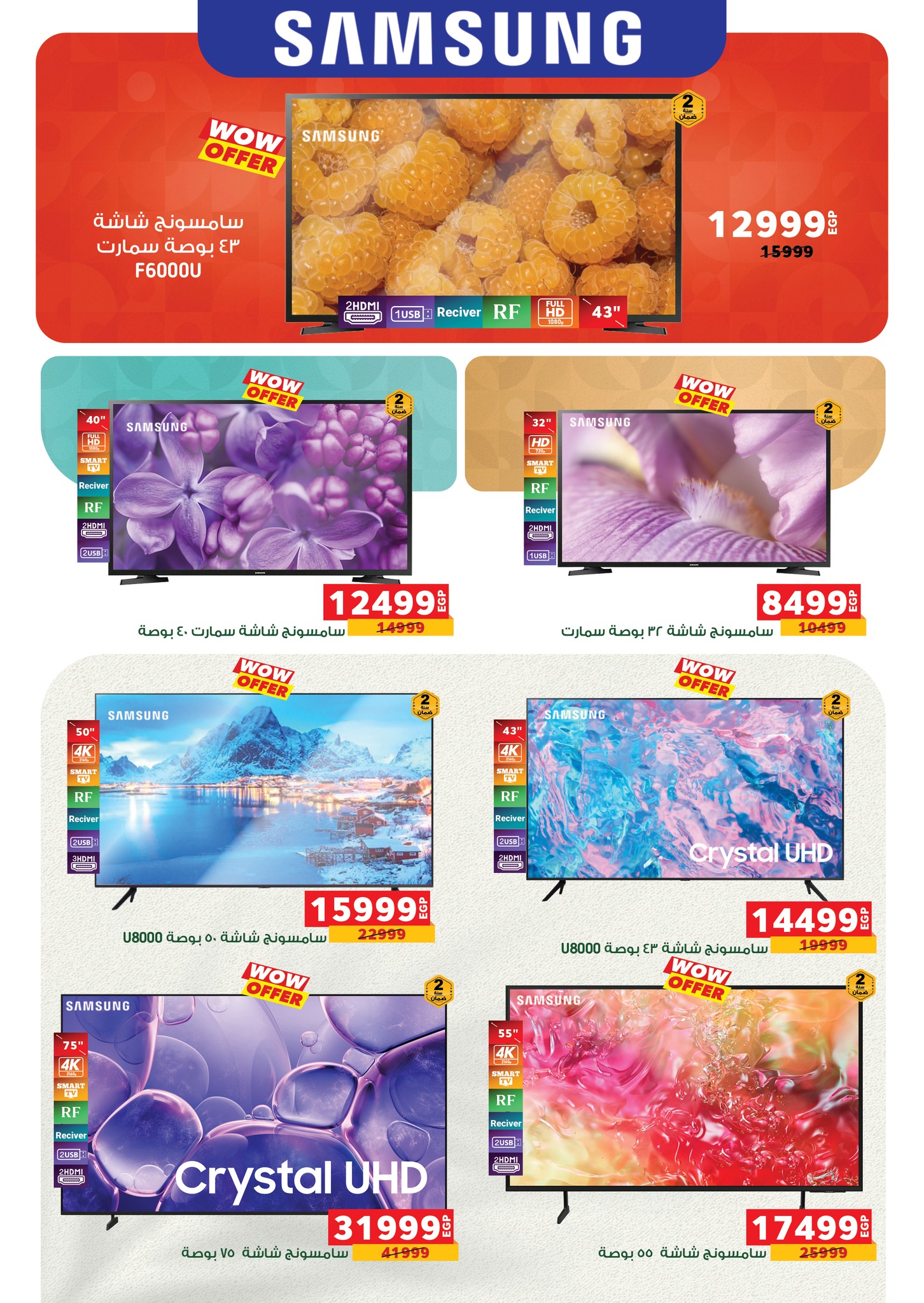 عروض بنده مصر من 5 حتى 13 يناير 2026 عروض الأجهزة