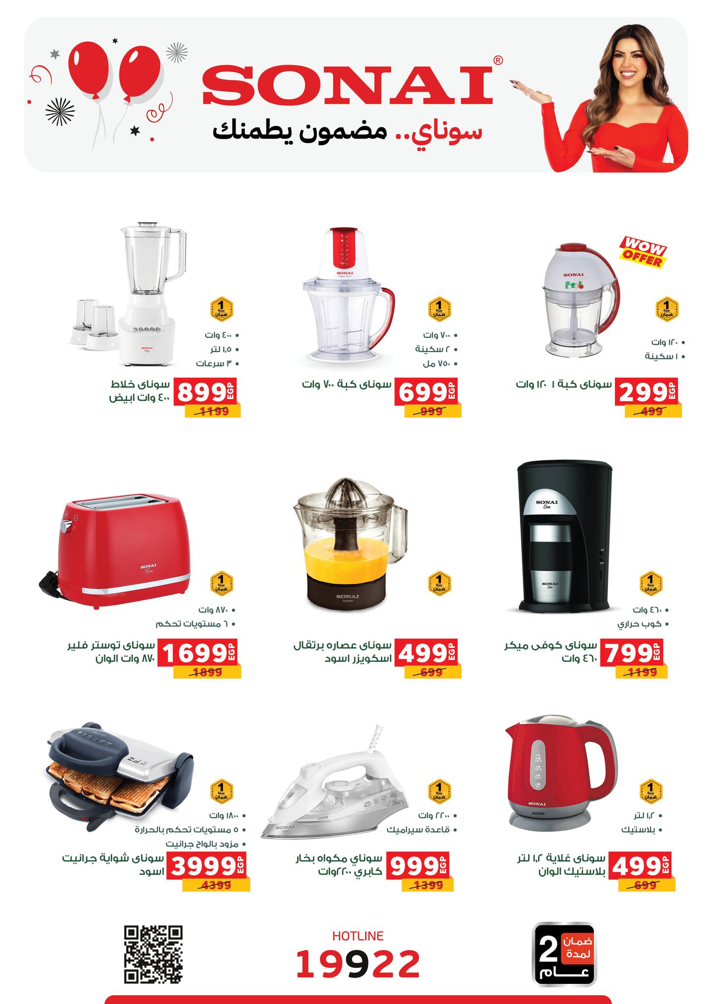 عروض بنده مصر من 5 حتى 13 يناير 2026 عروض الأجهزة