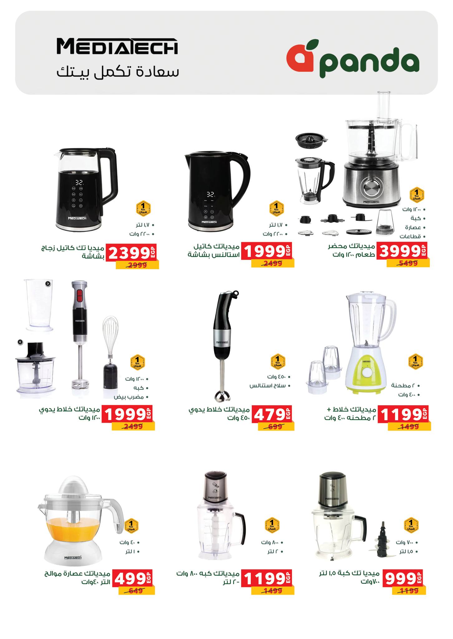 عروض بنده مصر من 5 حتى 13 يناير 2026 عروض الأجهزة