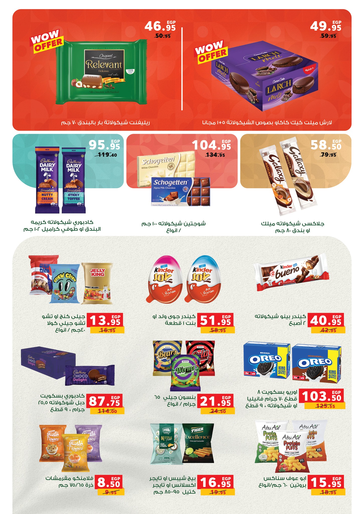 عروض بنده مصر من 5 حتى 13 يناير 2026 عروض الأجهزة