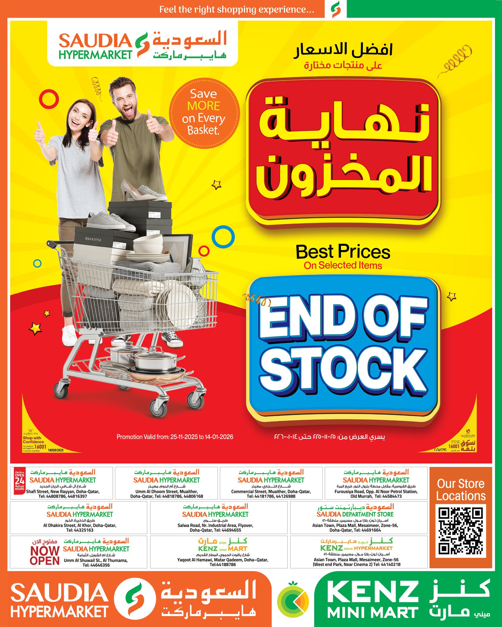 Kenz mini mart Qatar Offers from 5 to 6 January 2026 Two-day offers only