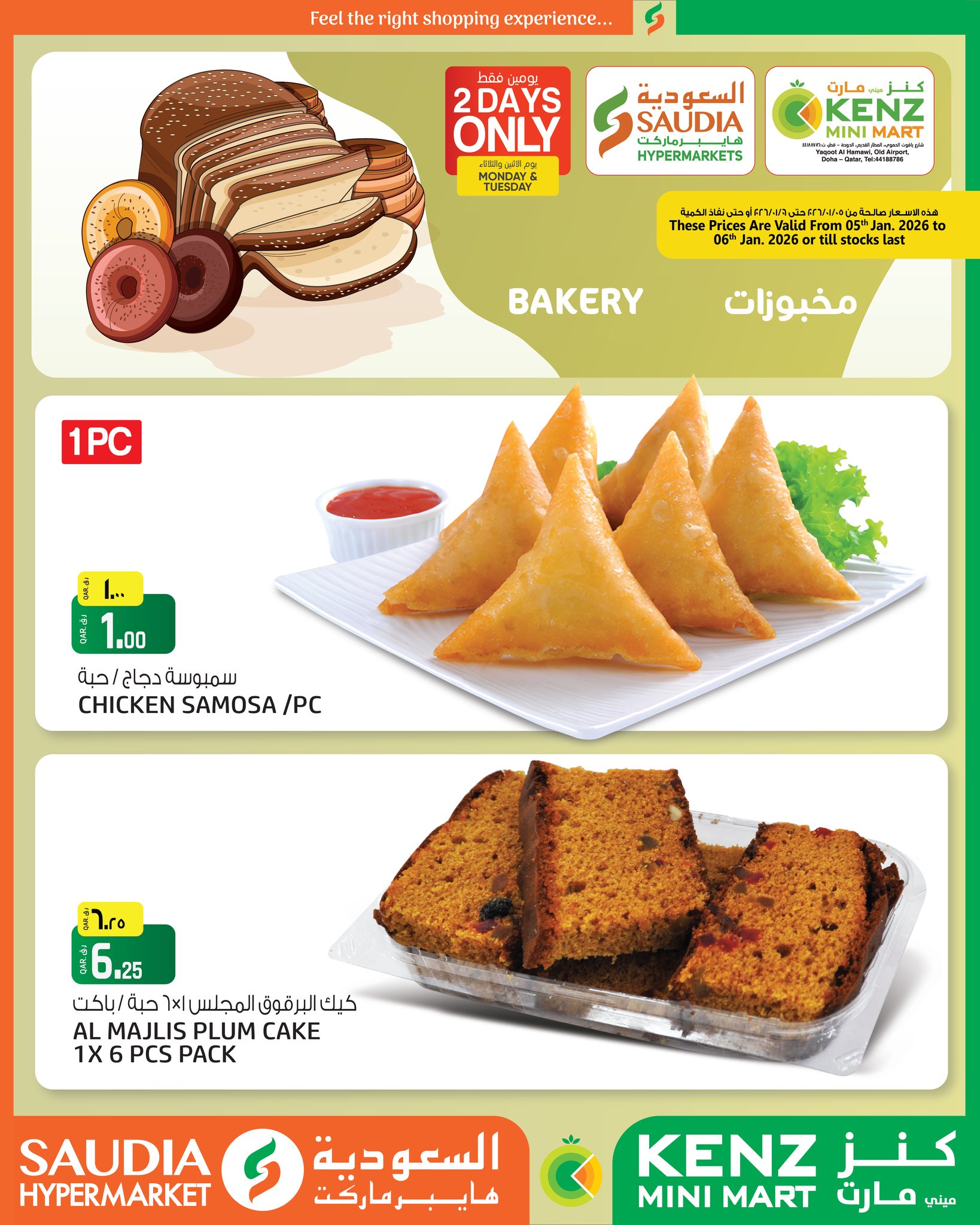 Kenz mini mart Qatar Offers from 5 to 6 January 2026 Two-day offers only