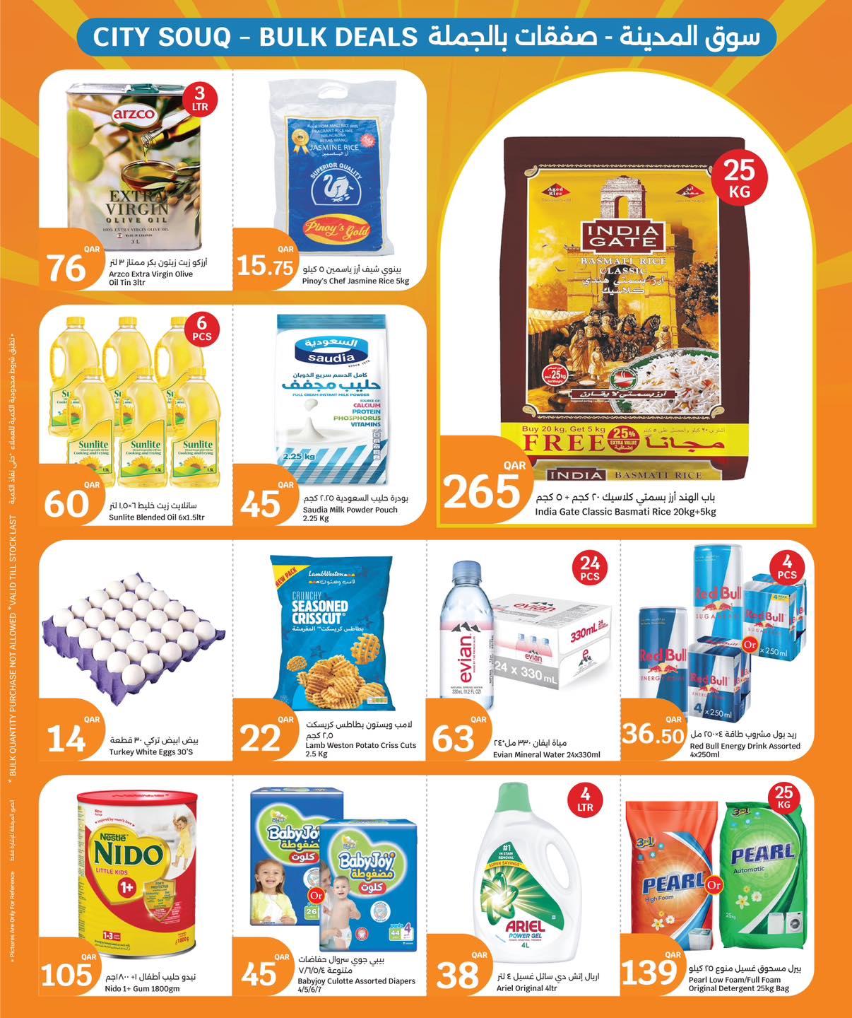 عروض سيتى هايبر قطر من 4 حتى 6 يناير 2026 عروض 3 أيام كبرى