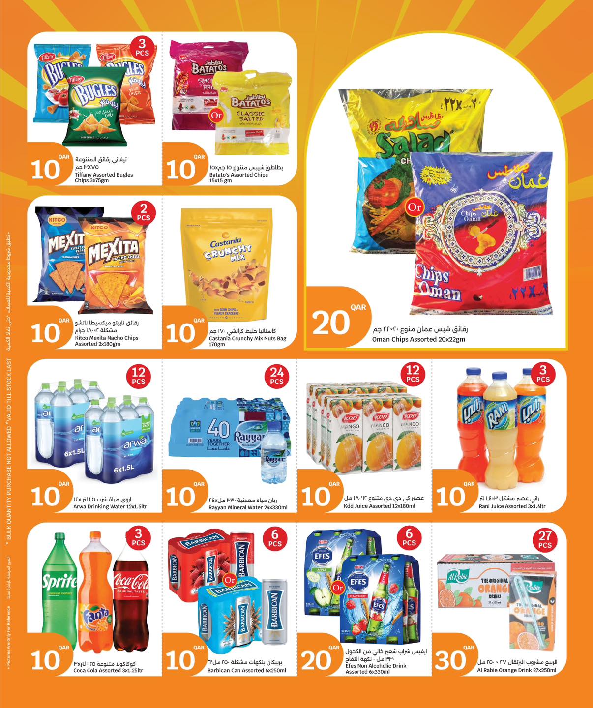 عروض سيتى هايبر قطر من 4 حتى 6 يناير 2026 عروض 3 أيام كبرى