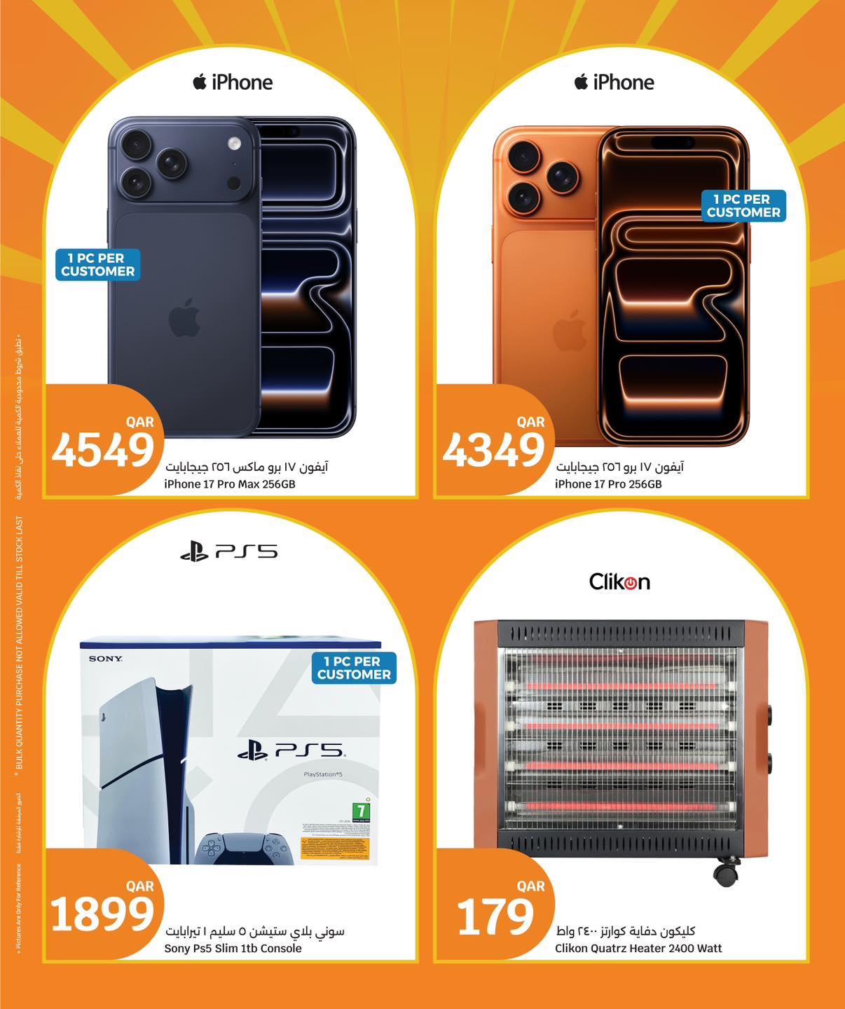 عروض سيتى هايبر قطر من 4 حتى 6 يناير 2026 عروض 3 أيام كبرى