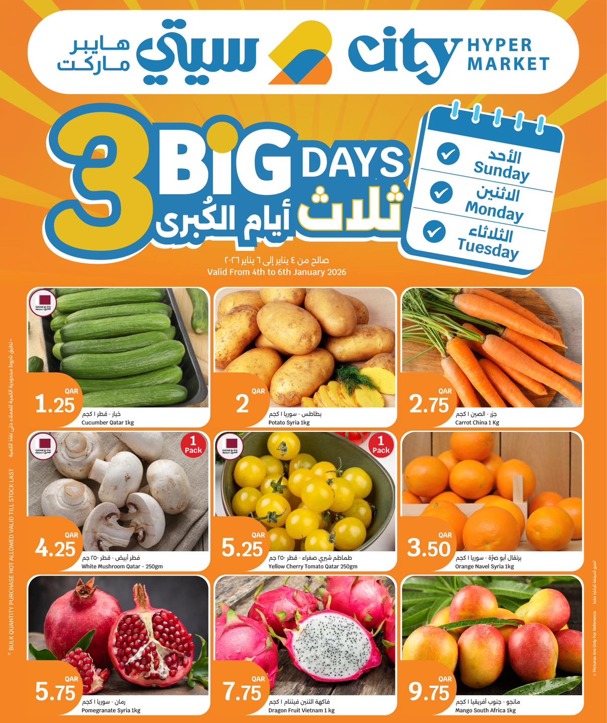 عروض سيتى هايبر قطر من 4 حتى 6 يناير 2026 عروض 3 أيام كبرى