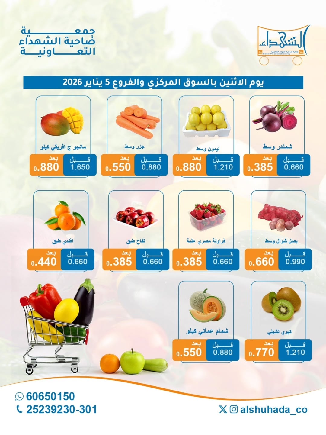 Al Shuhada co-op Kuwait Offers Monday 5 January Vegetable and fruit offers