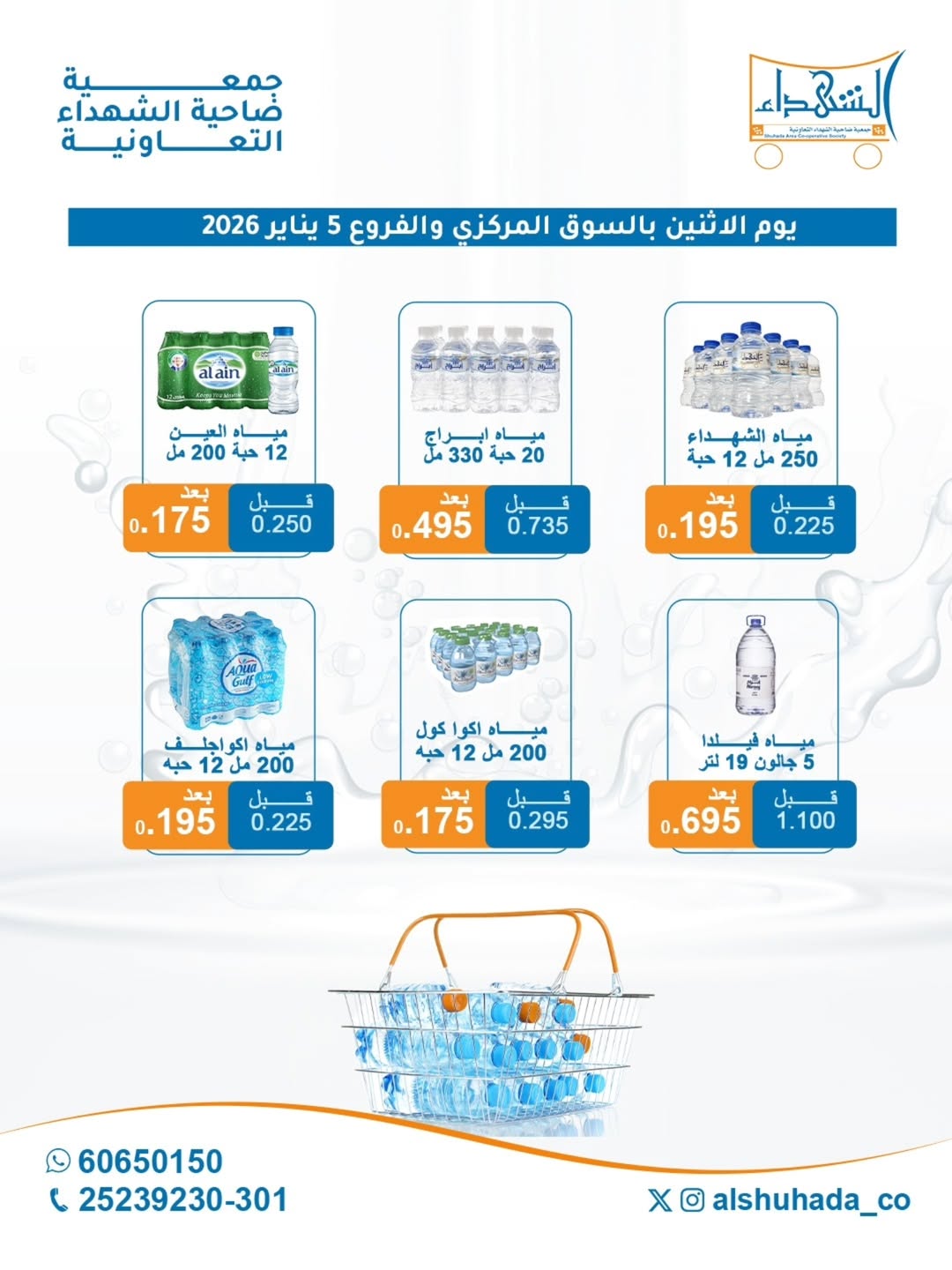 Al Shuhada co-op Kuwait Offers Monday 5 January Weekly water offer