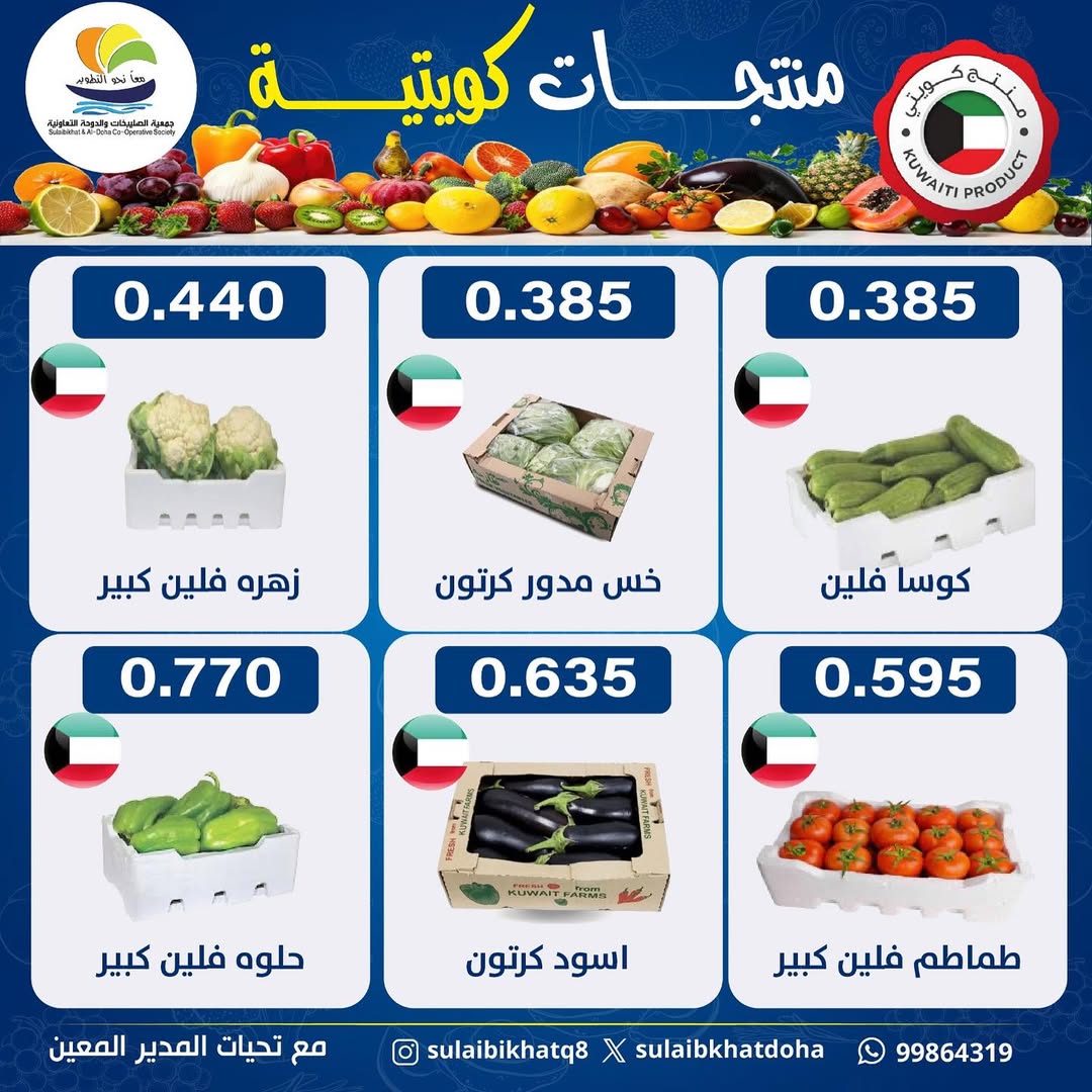 Sulaibikhat Al-Doha co-op Kuwait Offers Monday 5 January Vegetable and Fruit Festival Offers