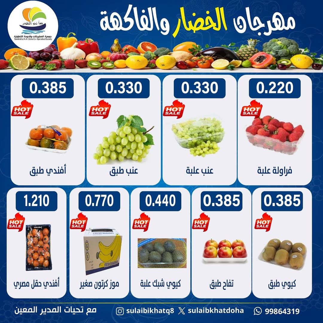 Sulaibikhat Al-Doha co-op Kuwait Offers Monday 5 January Vegetable and Fruit Festival Offers