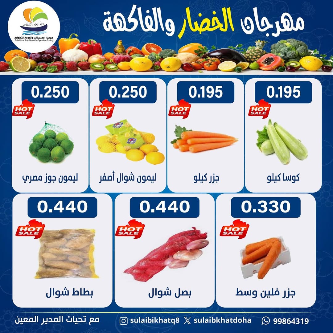 Sulaibikhat Al-Doha co-op Kuwait Offers Monday 5 January Vegetable and Fruit Festival Offers