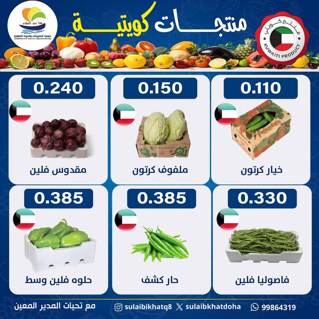 Sulaibikhat Al-Doha co-op Kuwait Offers Monday 5 January Vegetable and Fruit Festival Offers
