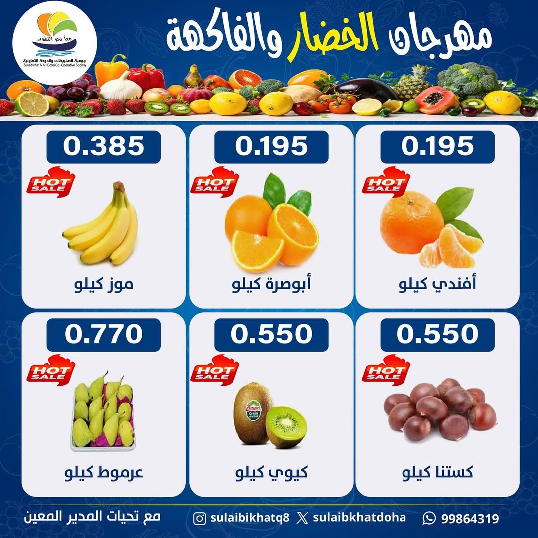 Sulaibikhat Al-Doha co-op Kuwait Offers Monday 5 January Vegetable and Fruit Festival Offers