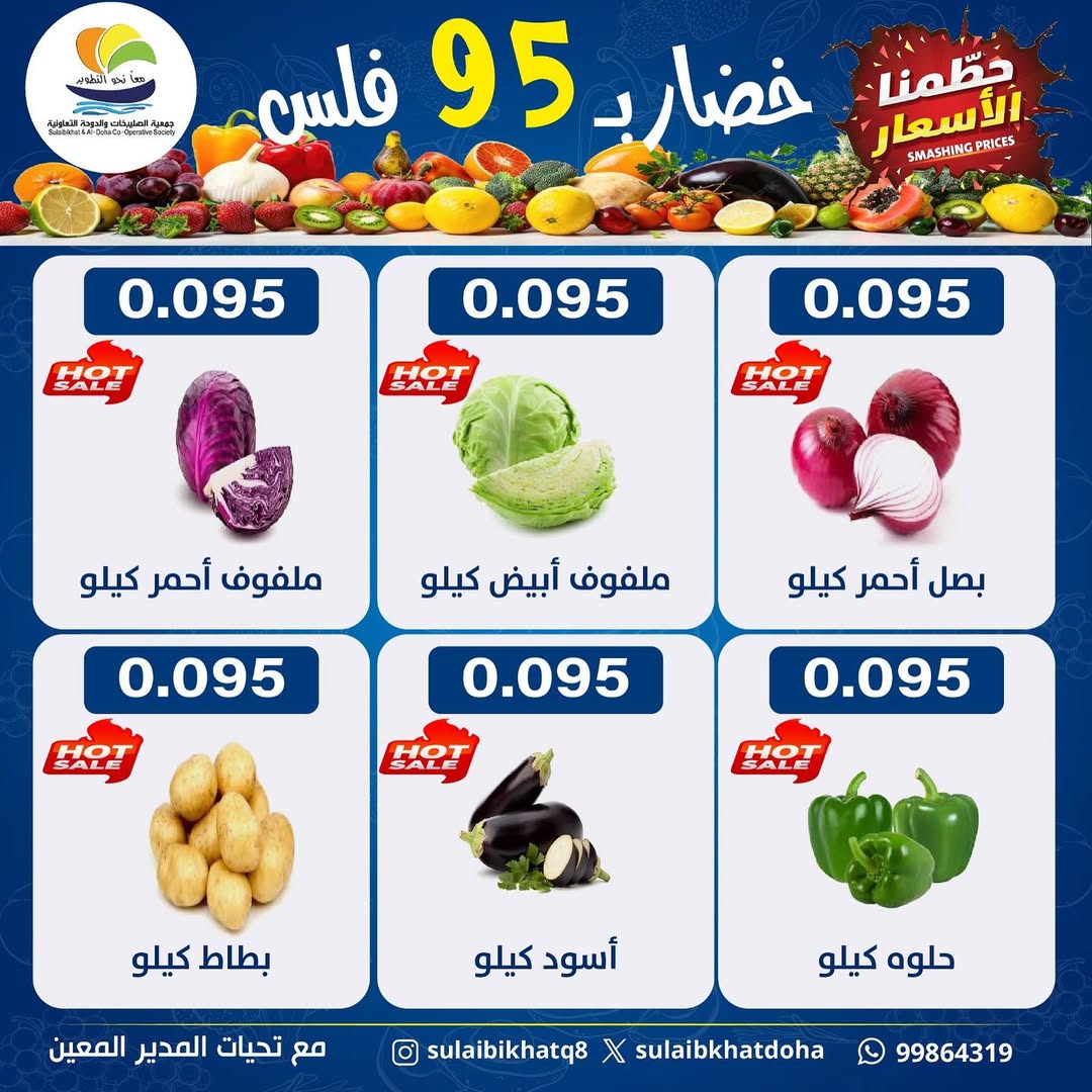 Sulaibikhat Al-Doha co-op Kuwait Offers Monday 5 January Vegetable and Fruit Festival Offers