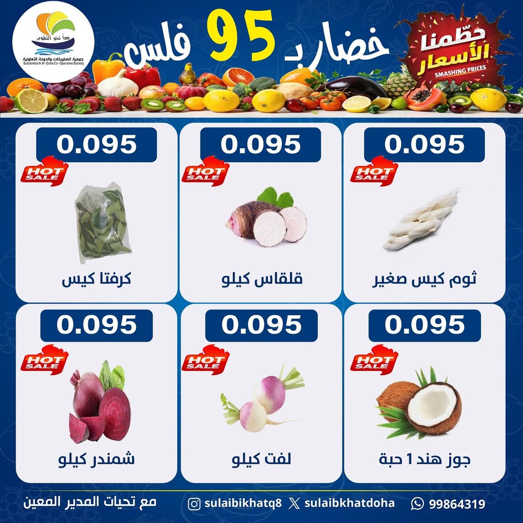 Sulaibikhat Al-Doha co-op Kuwait Offers Monday 5 January Vegetable and Fruit Festival Offers