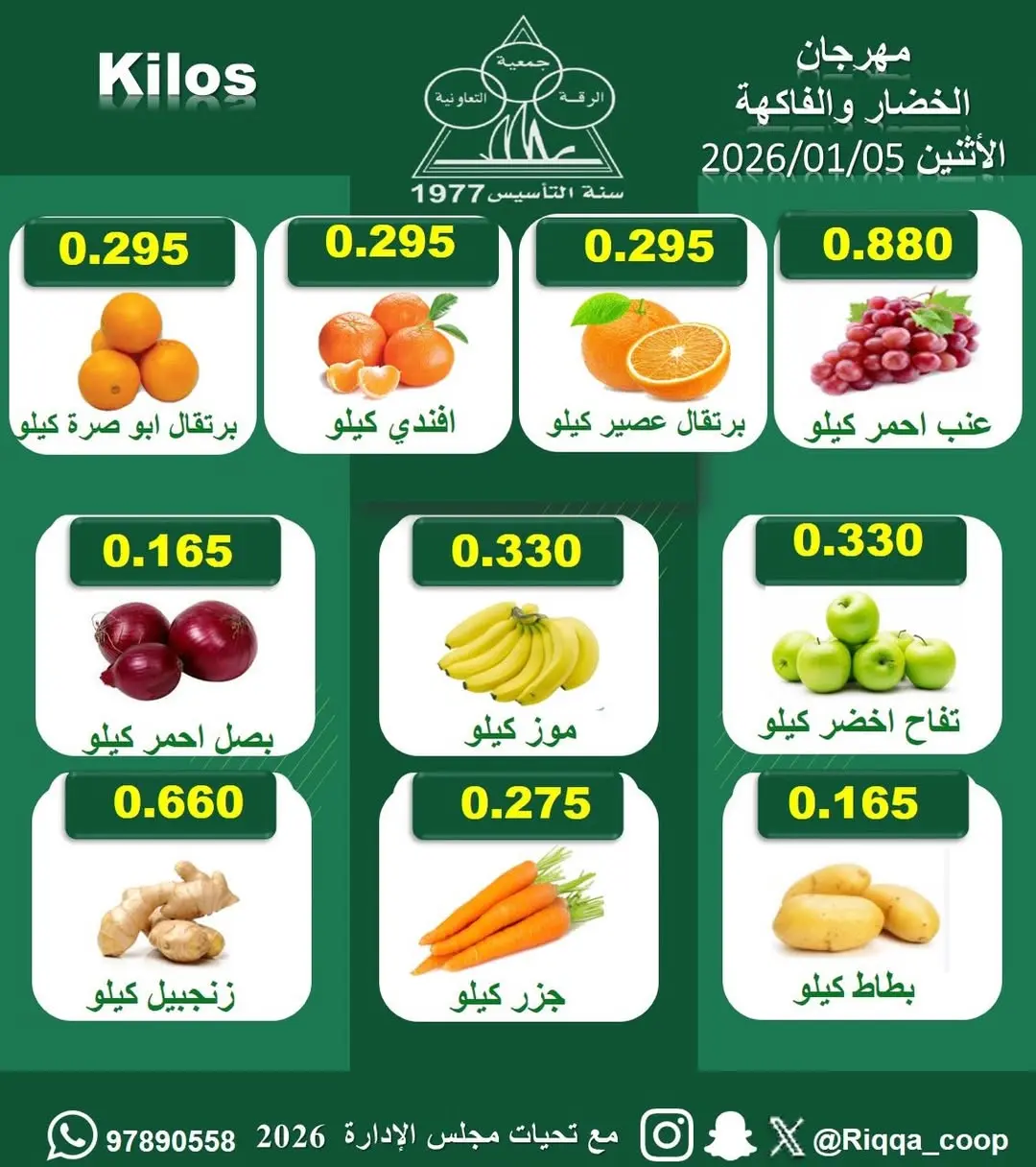 Riqqa co-op Kuwait Offers Monday 5 January Vegetable and Fruit Festival Offers - Page 1
