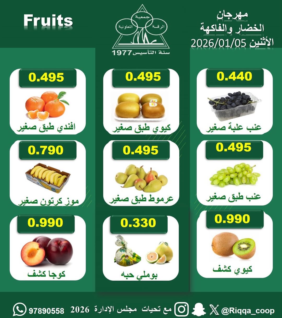 Ofertas de cooperativa riqqa Kuwait lunes 5 enero Ofertas del Festival de Frutas y Verduras
