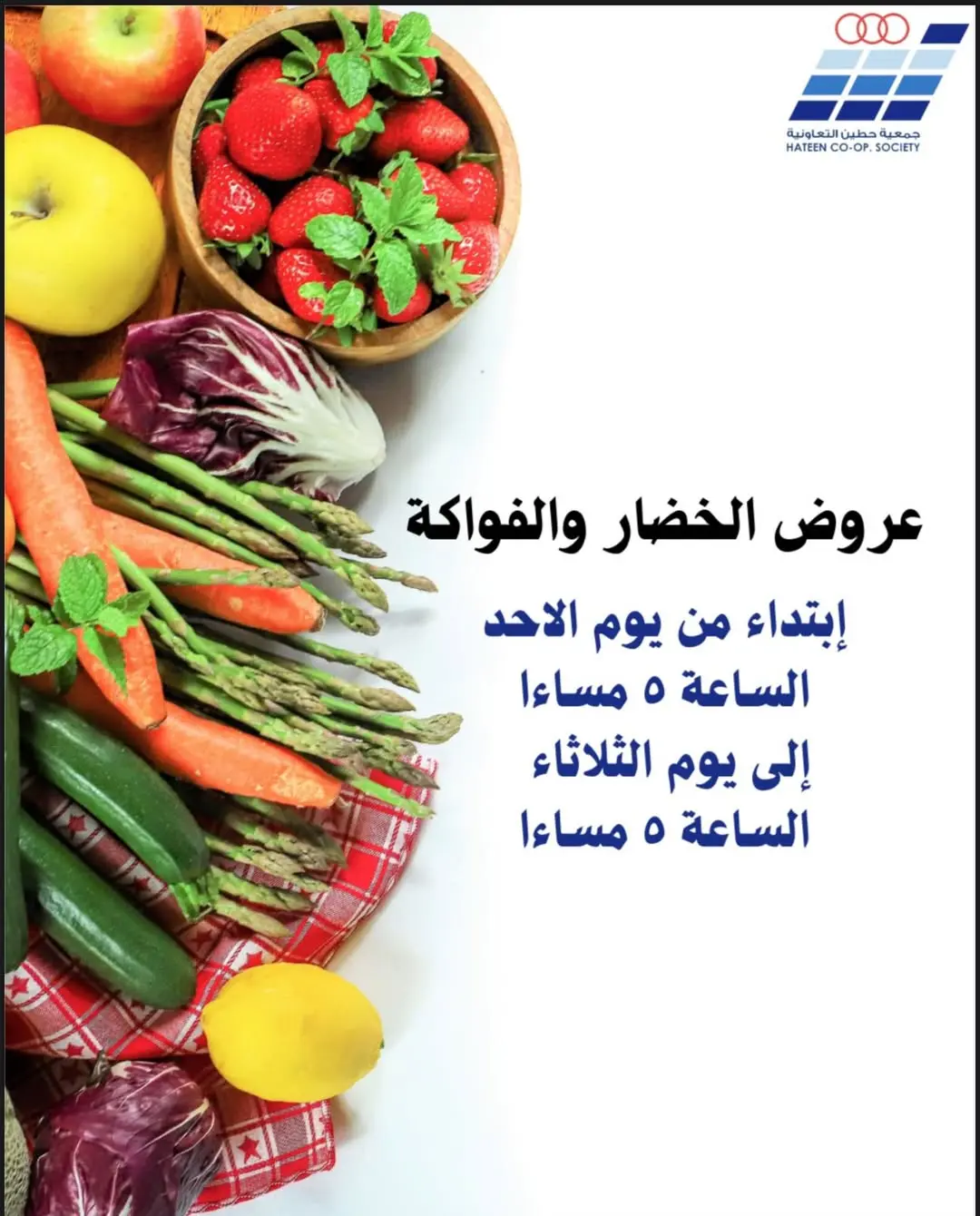 Heteen co-op Kuwait Offers from 4 to 6 January 2026 Vegetable and fruit offers - Page 1