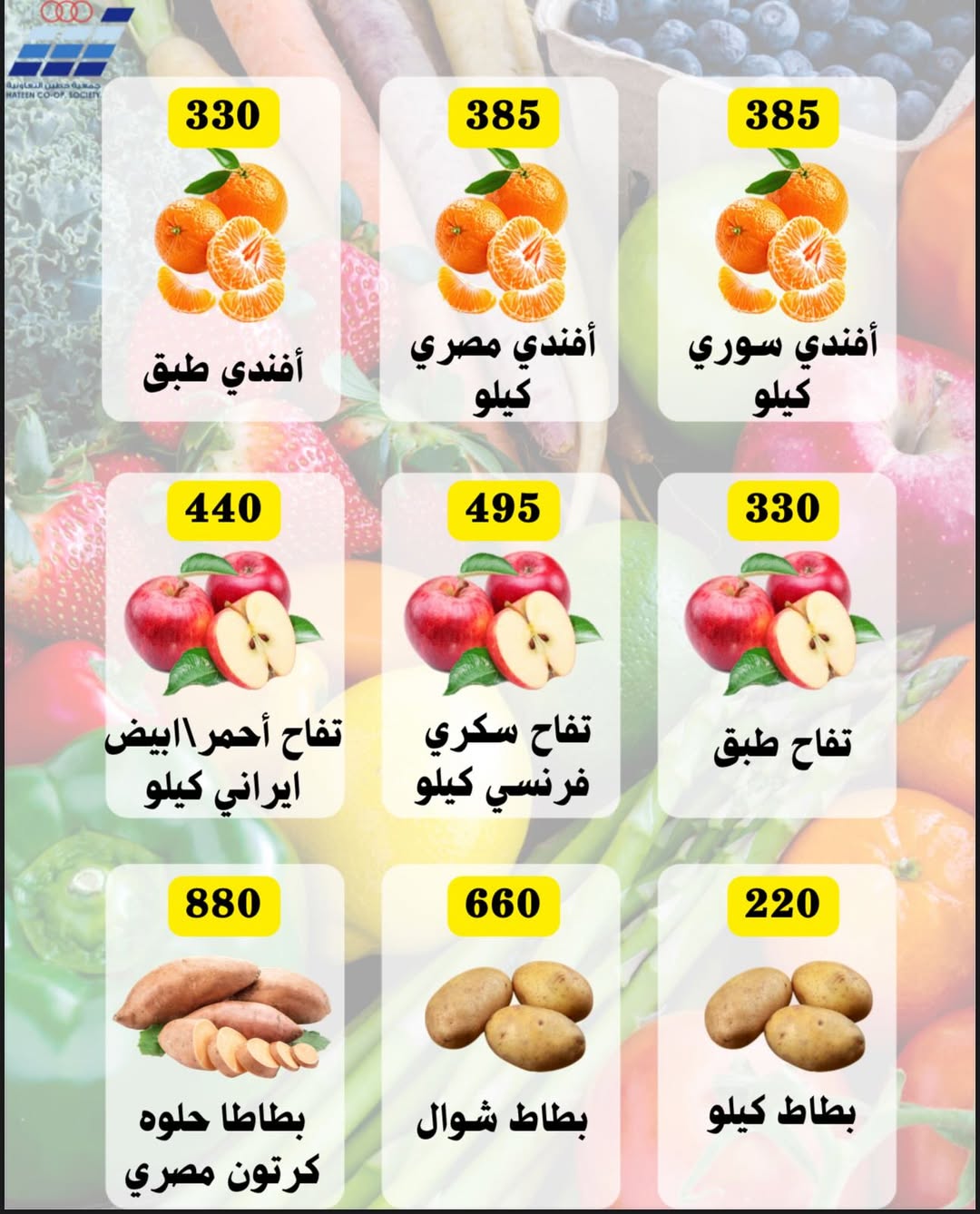 عروض جمعية حطين التعاونية الكويت من 4 حتى 6 يناير 2026 عروض الخضار والفواكه