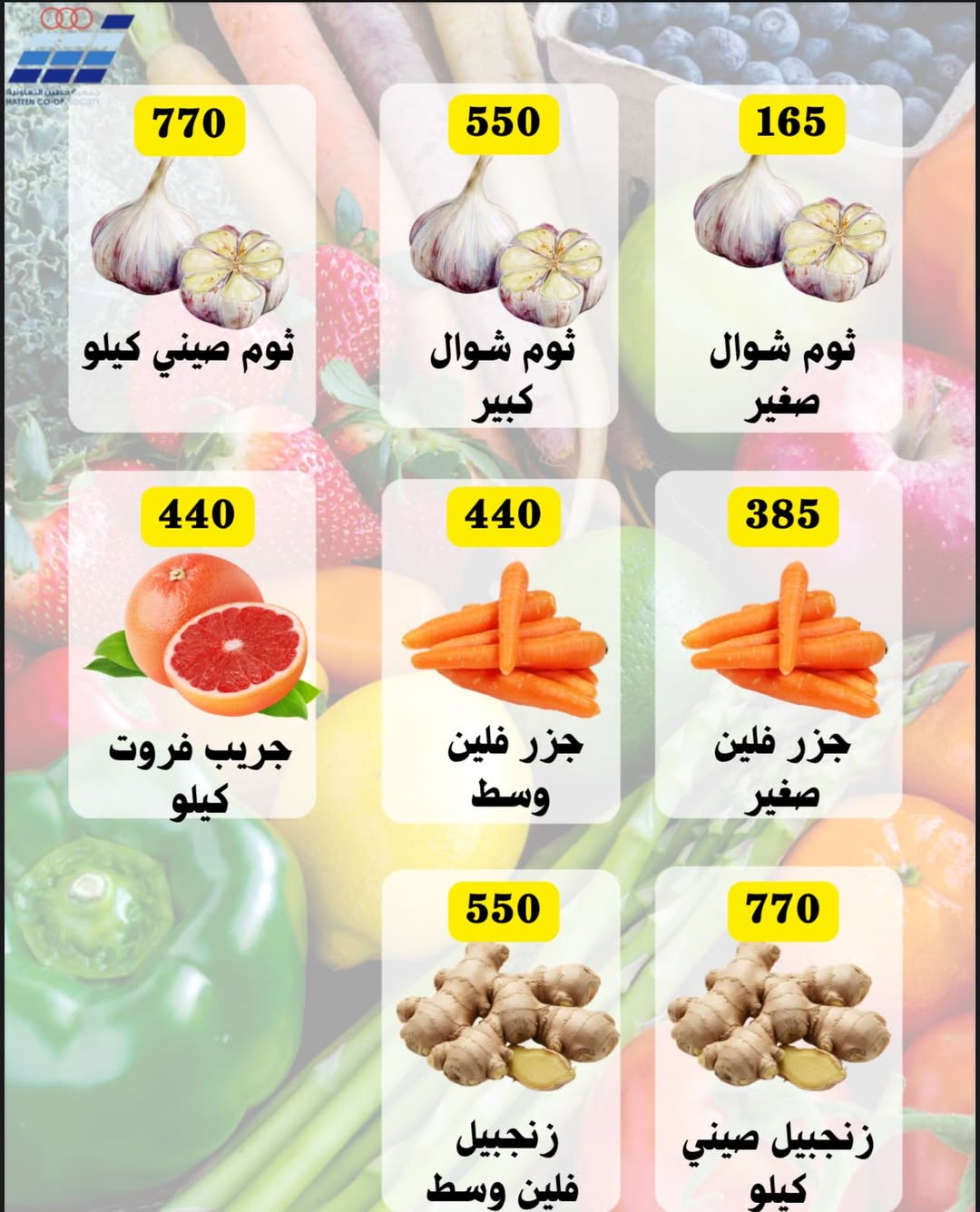 عروض جمعية حطين التعاونية الكويت من 4 حتى 6 يناير 2026 عروض الخضار والفواكه