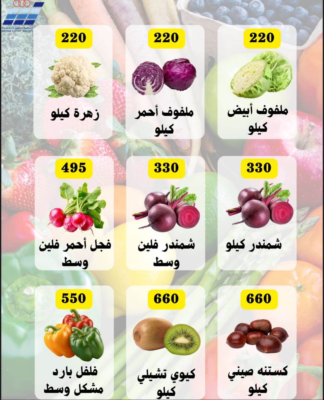 عروض جمعية حطين التعاونية الكويت من 4 حتى 6 يناير 2026 عروض الخضار والفواكه