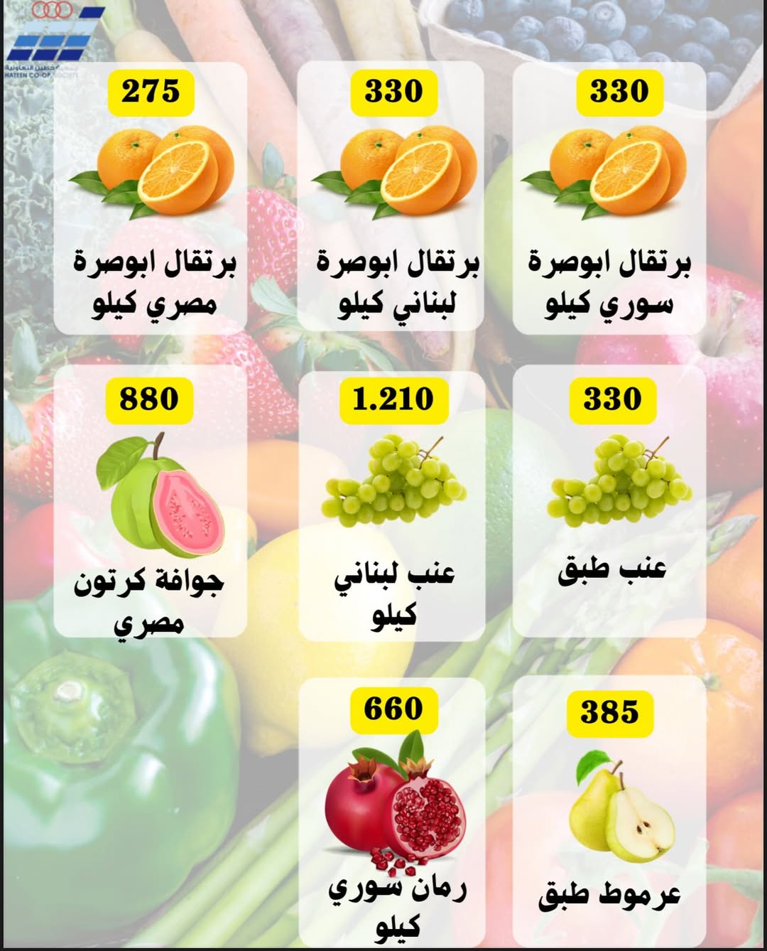 عروض جمعية حطين التعاونية الكويت من 4 حتى 6 يناير 2026 عروض الخضار والفواكه